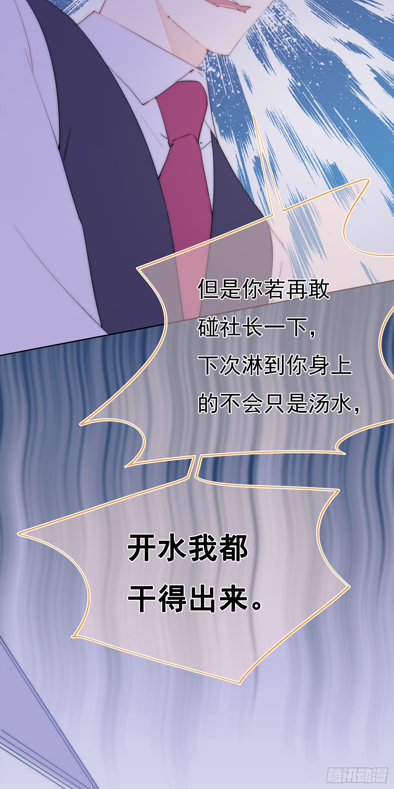 第31话  苏子洋也是有脾气的-第32话