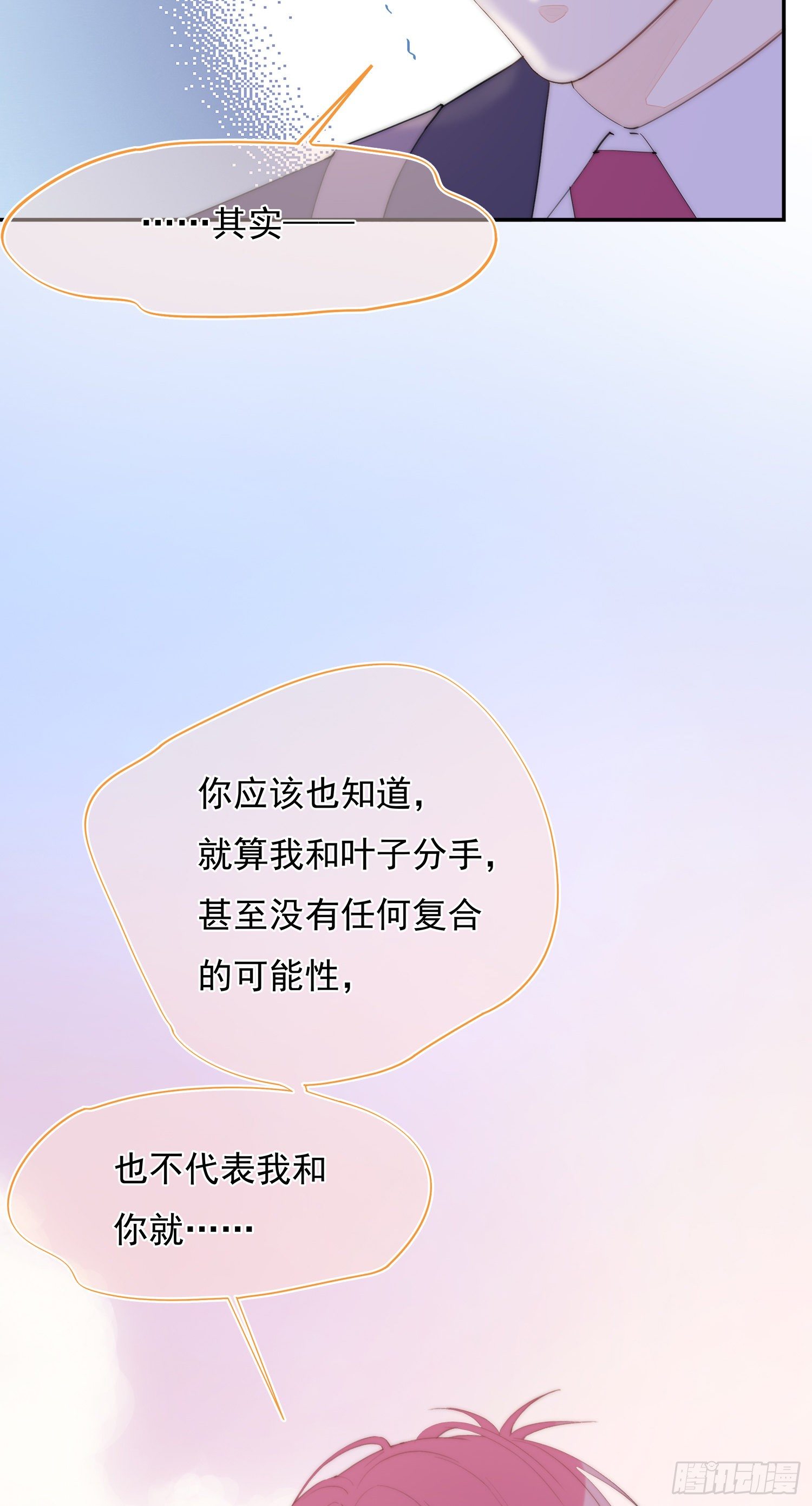 這個讓人討厭的傢伙 - 第33話  我不值得 - 1