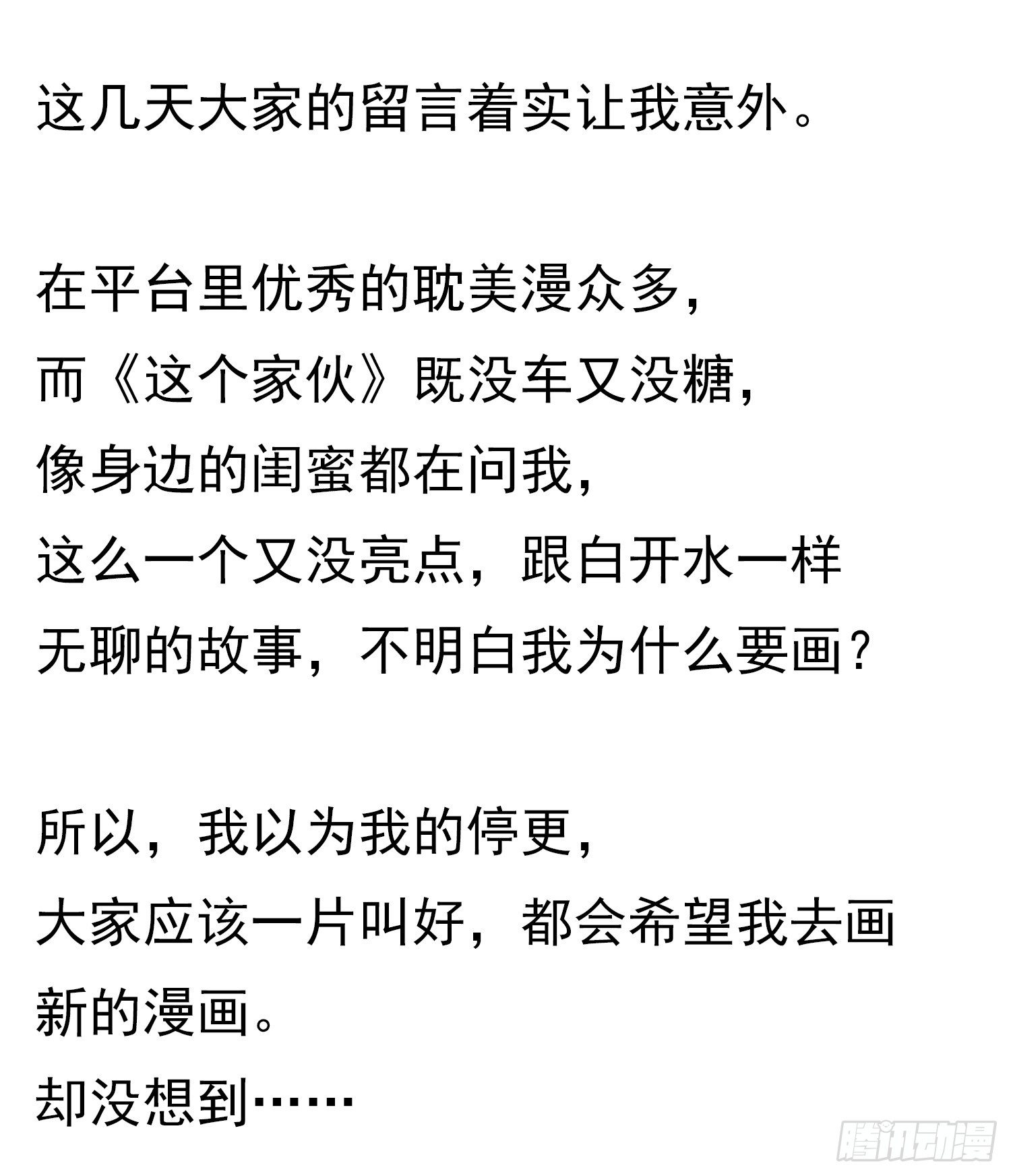 只要大家喜欢，我会回来的-第36话