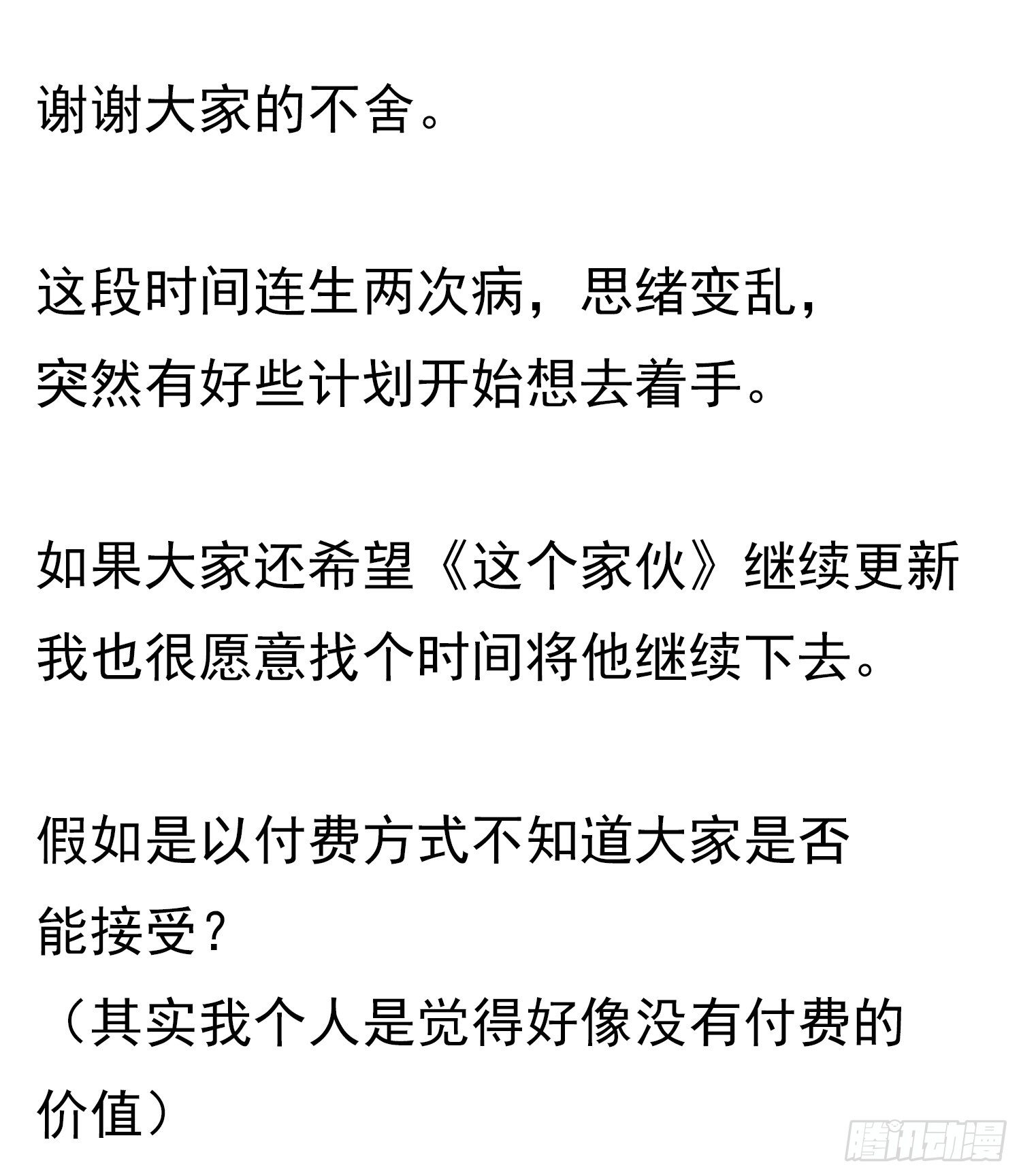 只要大家喜欢，我会回来的-第36话