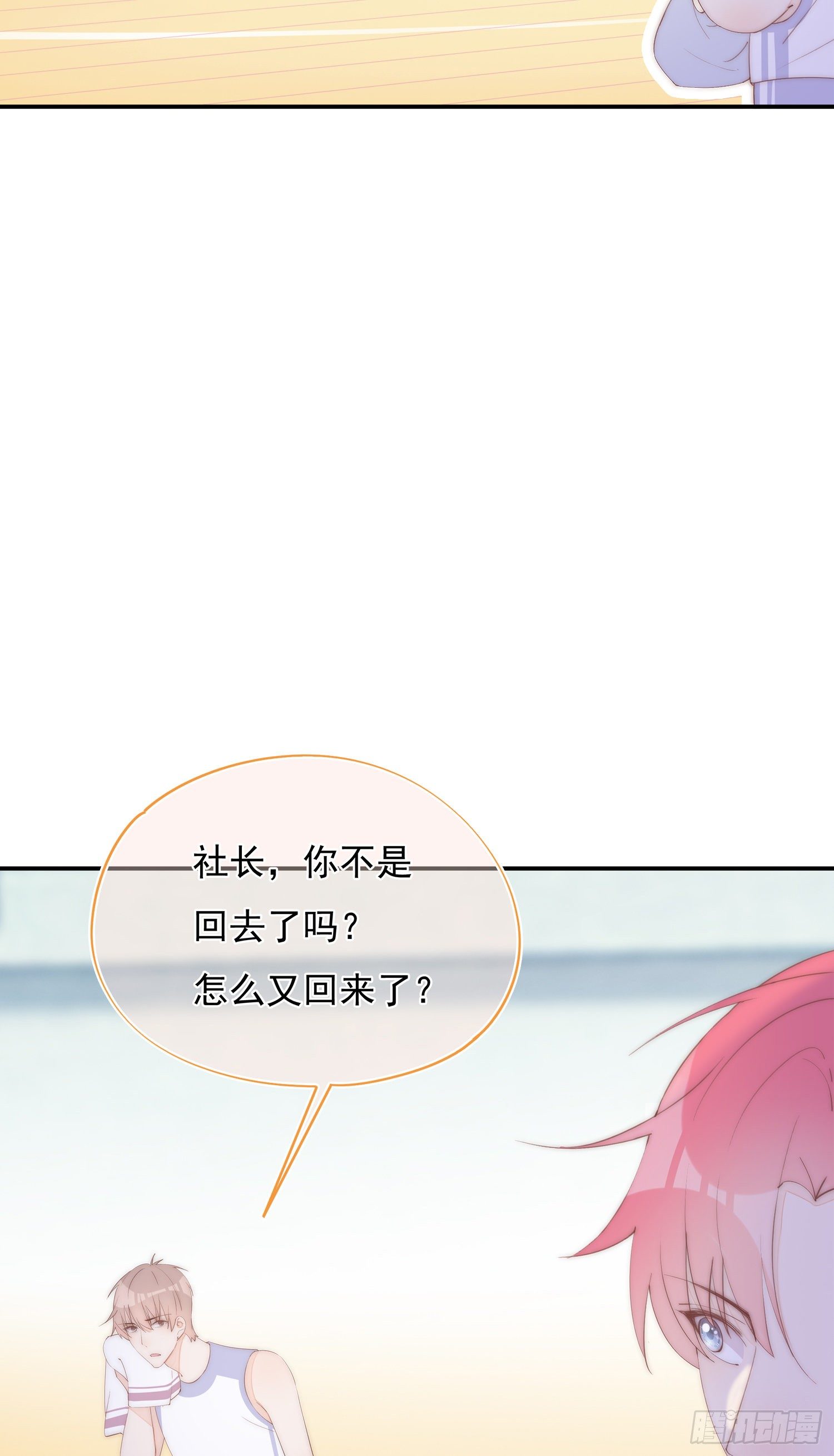 這個讓人討厭的傢伙 - 第37話 讓人討厭不起來的傢伙 - 7