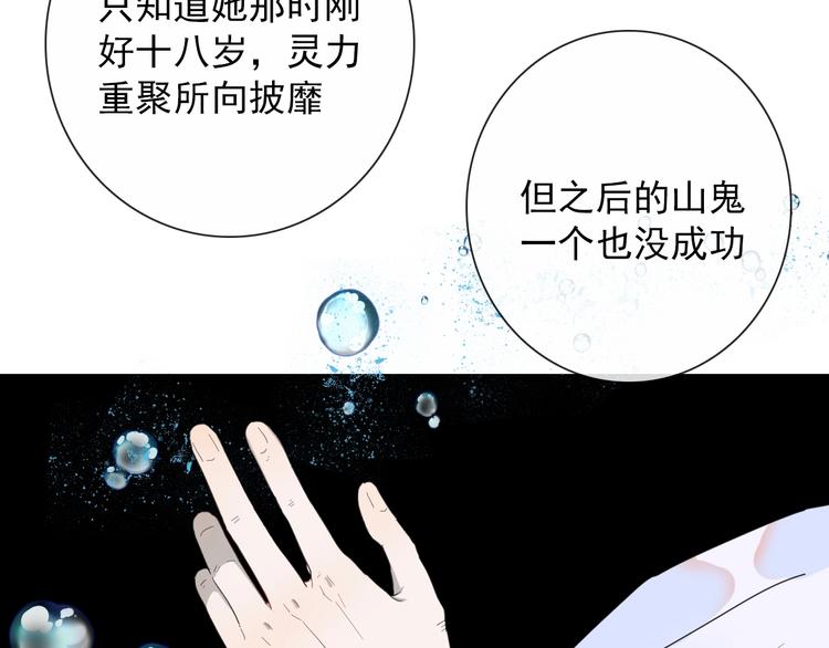 第2话 一只小山鬼(1/2)-第2话