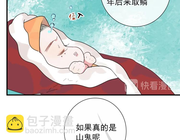 第2话 一只小山鬼(1/2)-第2话