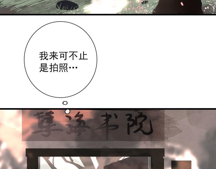 第10话 孽海书院(1/2)-第10话