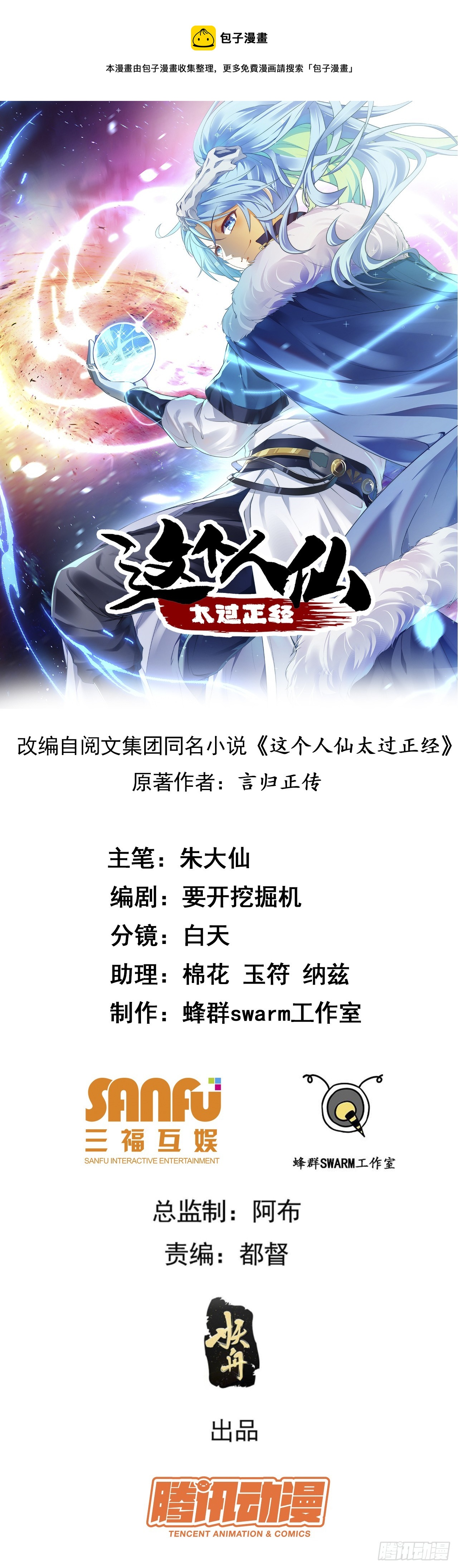 第一话 少主-第2话