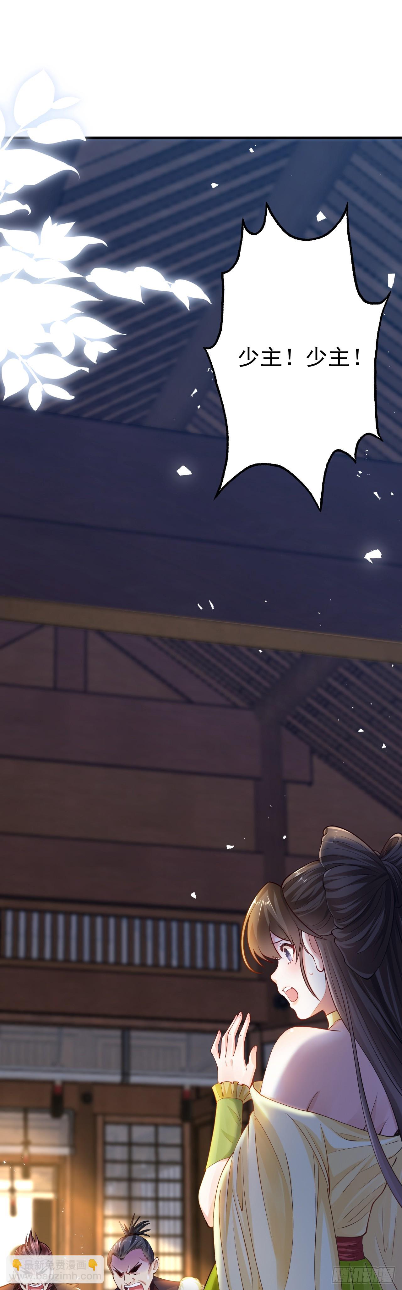 第一话 少主-第2话