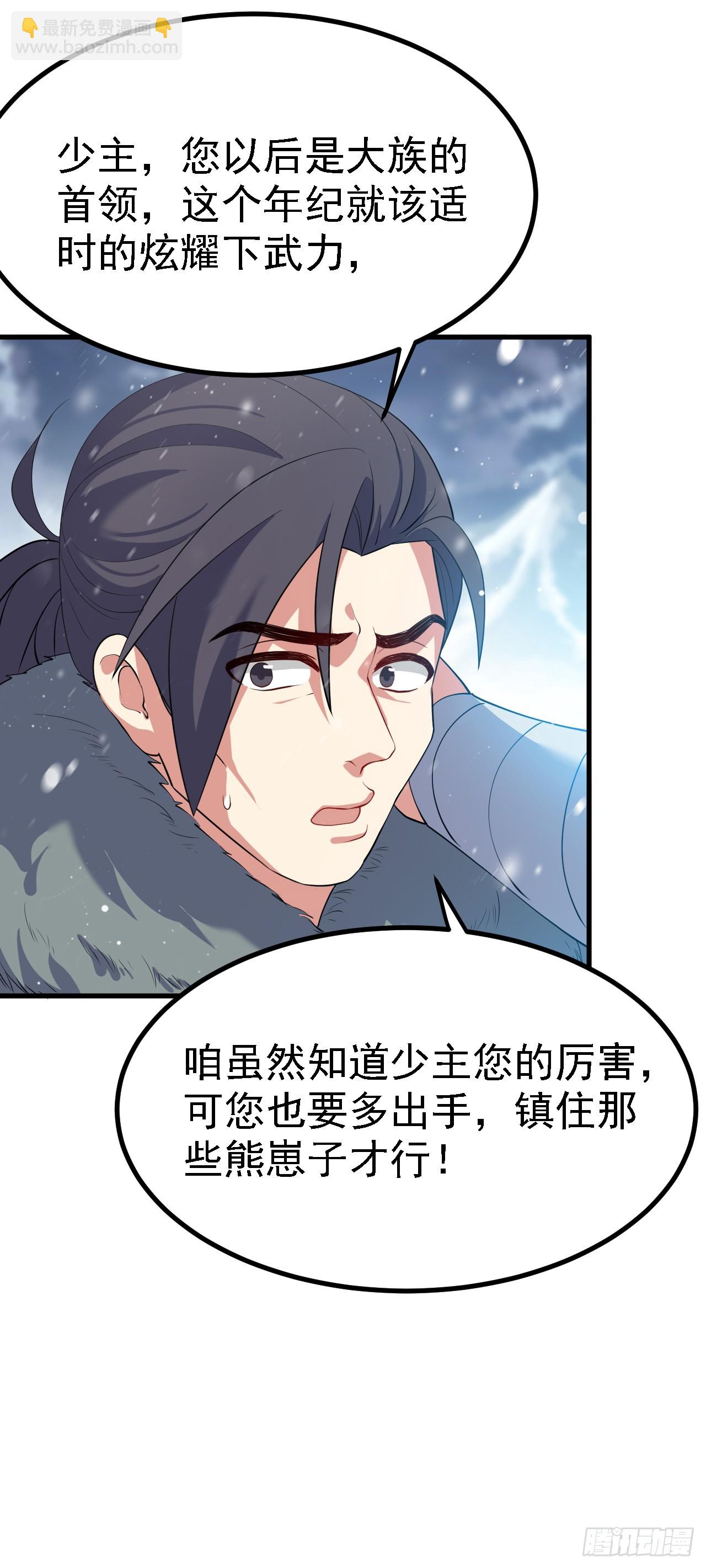 第一话 少主-第2话