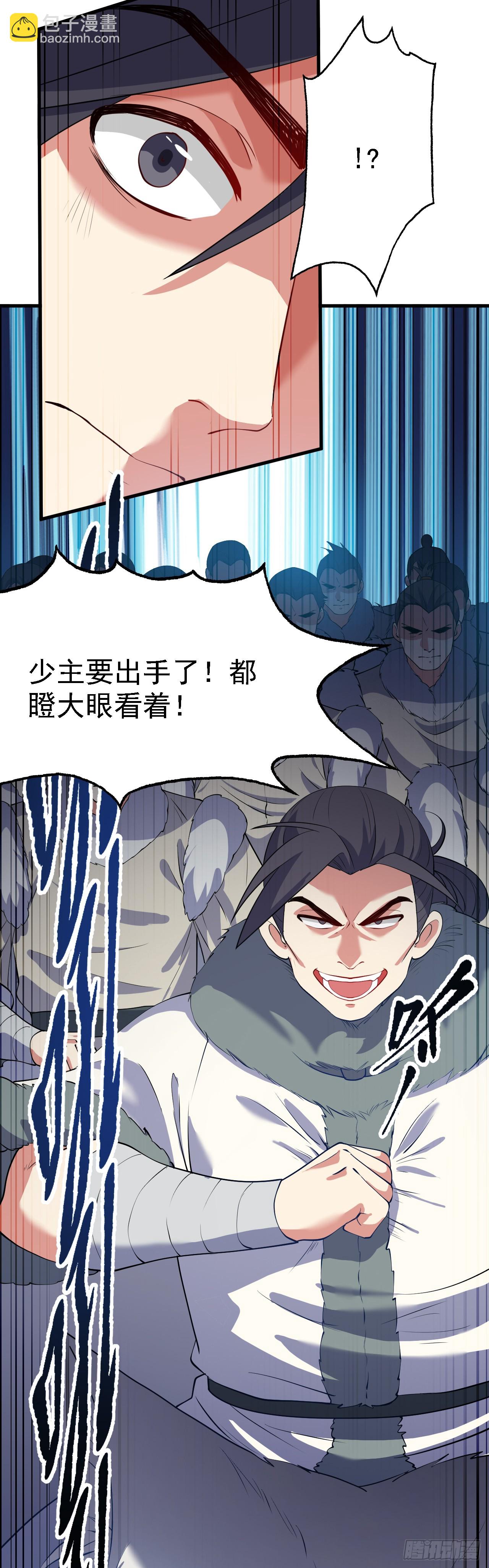 第一话 少主-第2话