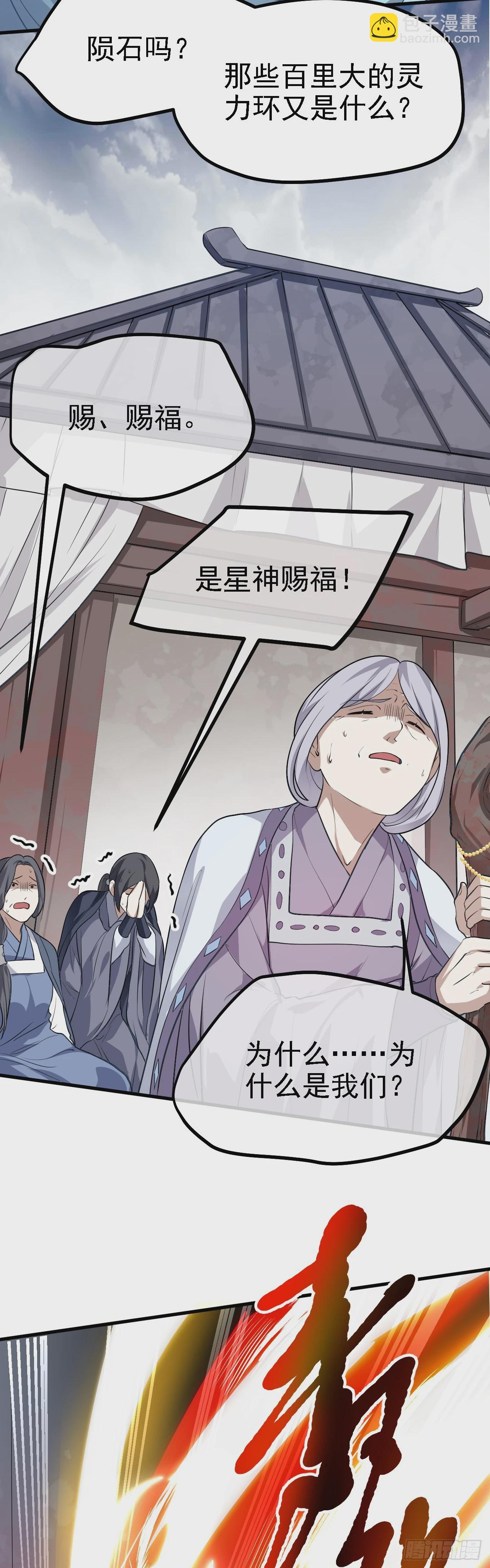 第十三话 &ldquo;赐福&rdquo;-第14话