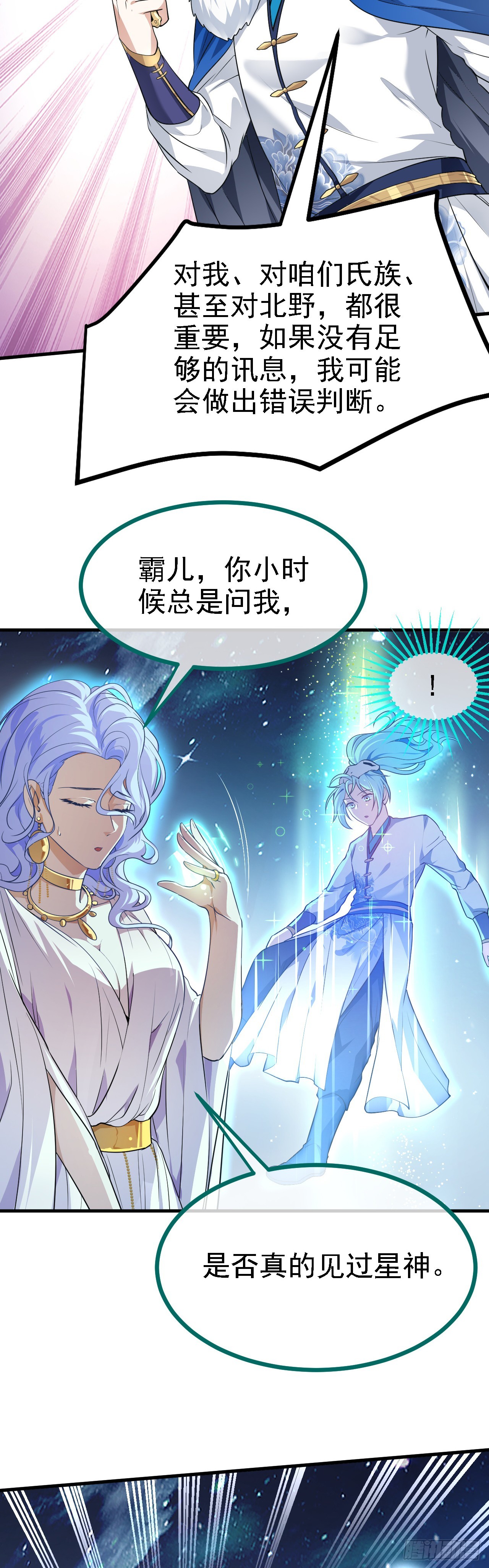 第十五话 星神的躯体-第16话