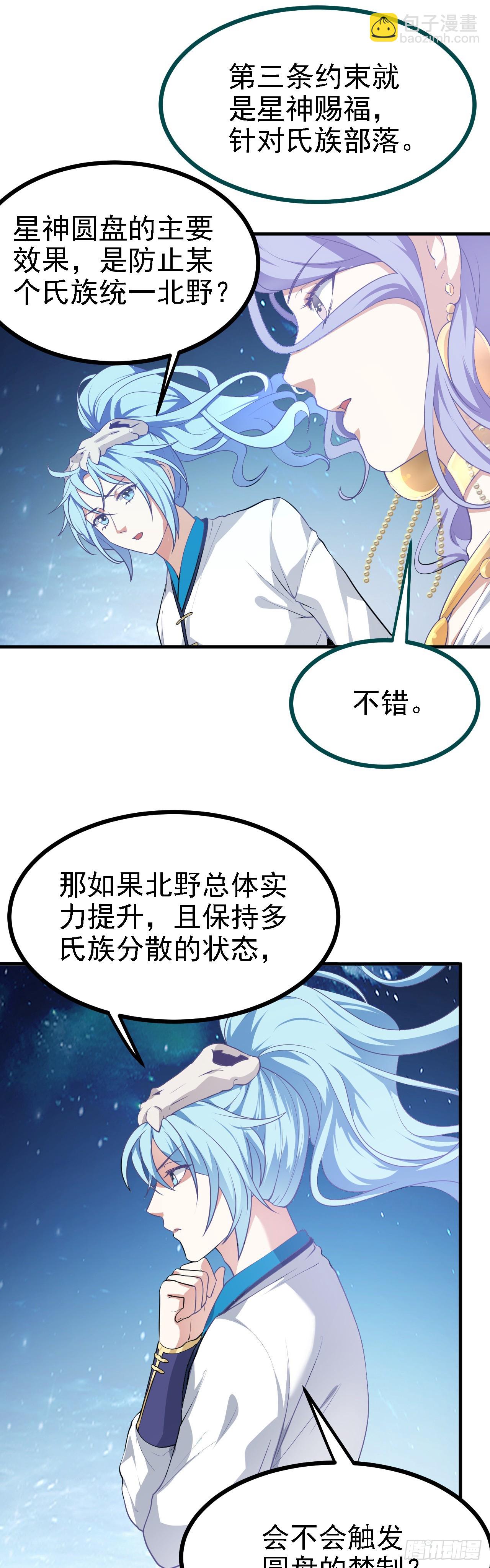 第十五话 星神的躯体-第16话