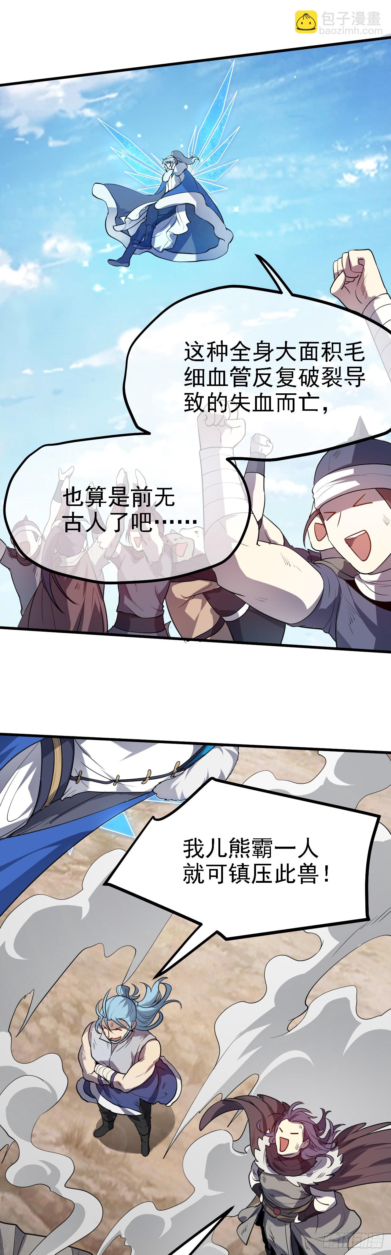 第十九话 击杀巨兽-第20话