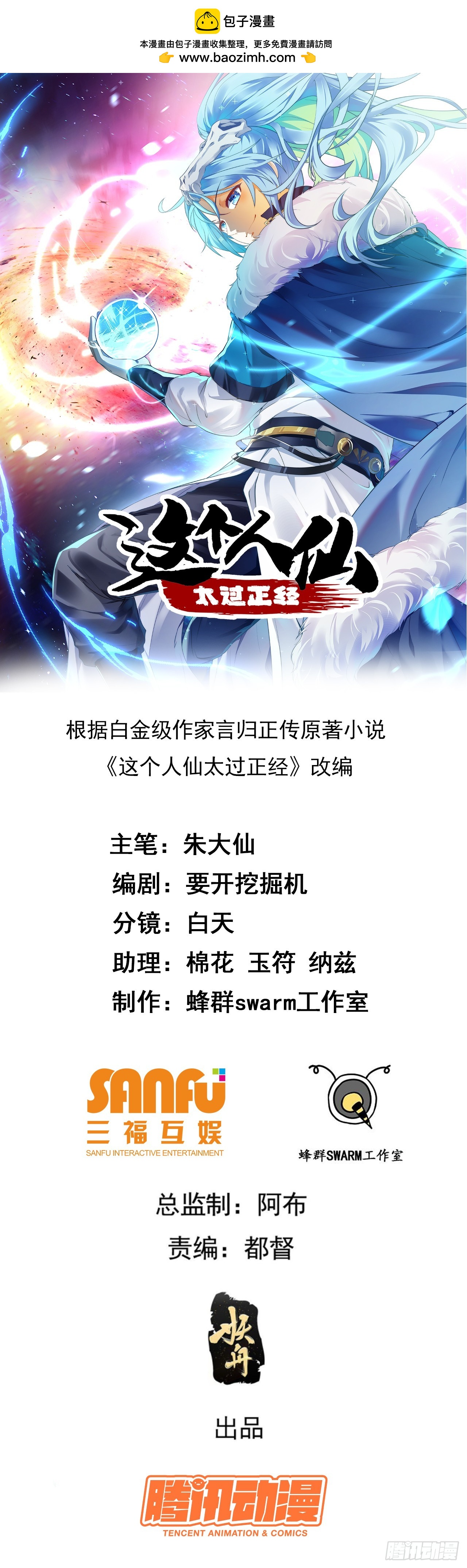 这个人仙太过正经 - 第二十五话 骗吃骗喝林素轻 - 1