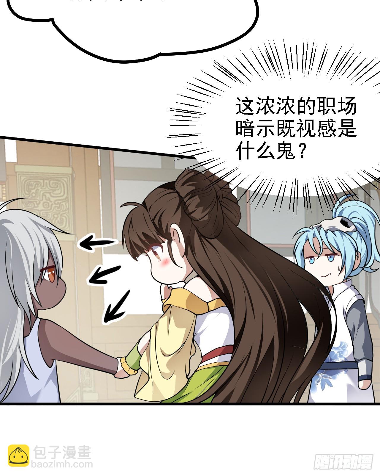 这个人仙太过正经 - 第二十五话 骗吃骗喝林素轻 - 3