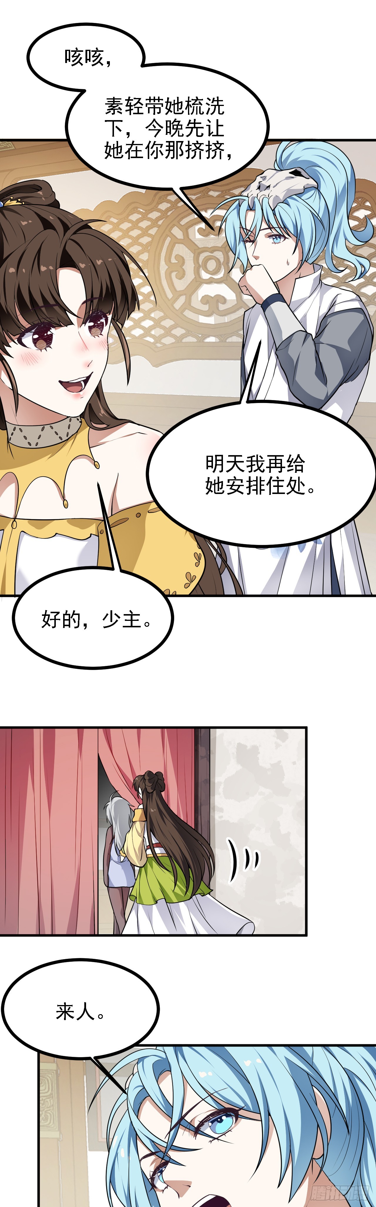 这个人仙太过正经 - 第二十五话 骗吃骗喝林素轻 - 4