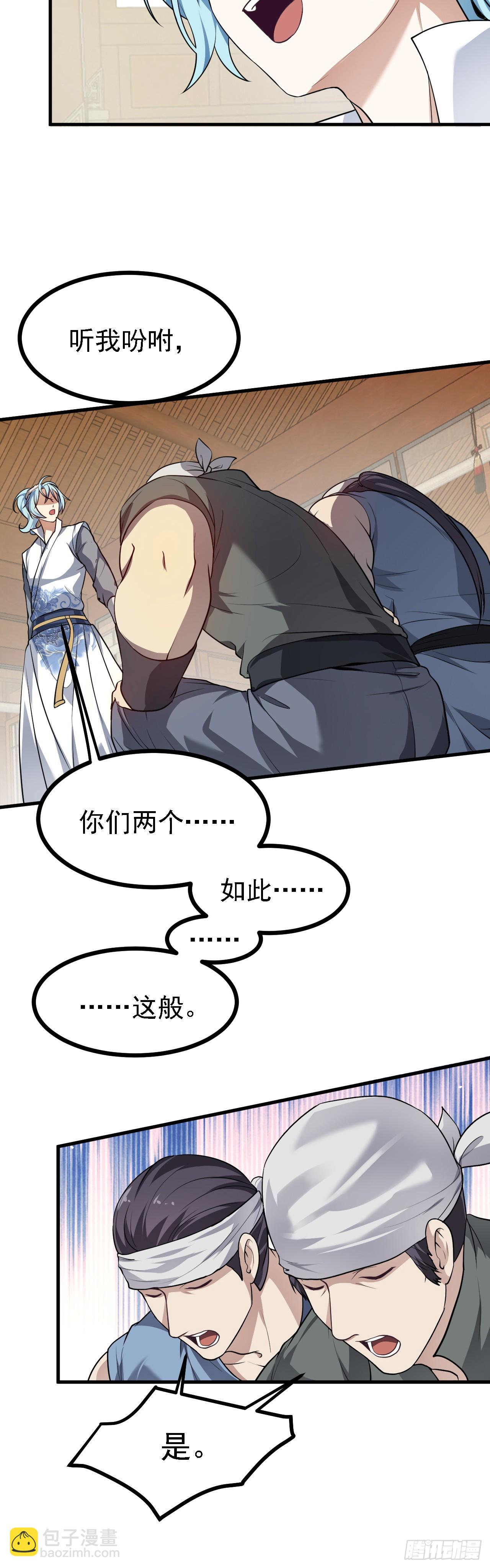 这个人仙太过正经 - 第二十五话 骗吃骗喝林素轻 - 1