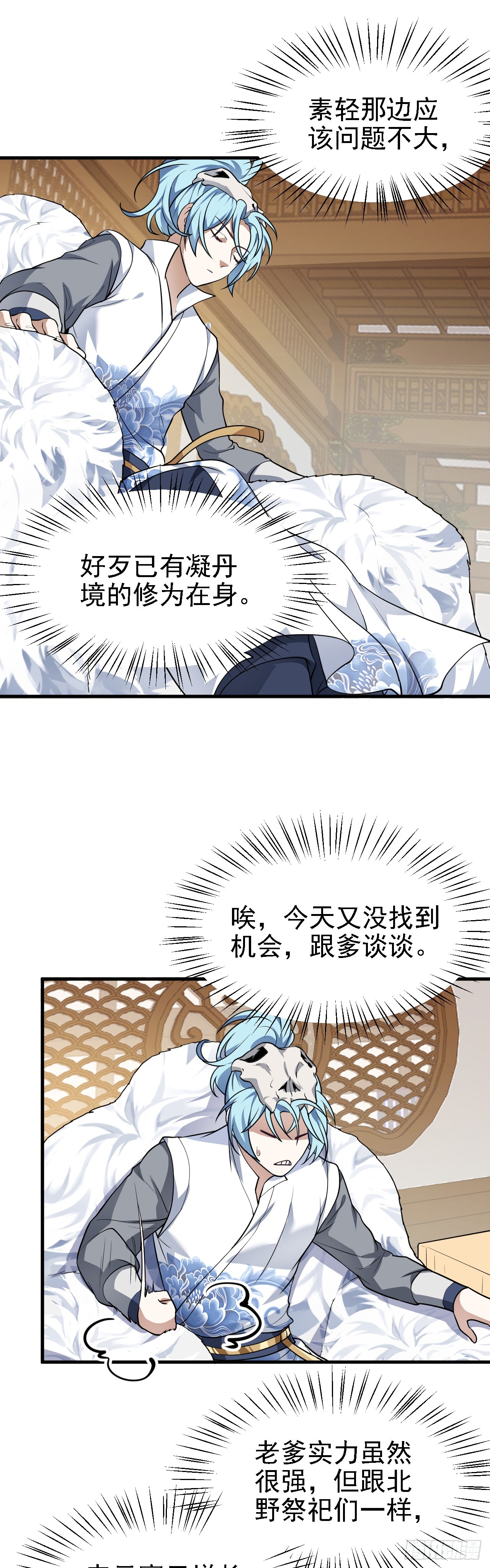 这个人仙太过正经 - 第二十五话 骗吃骗喝林素轻 - 2