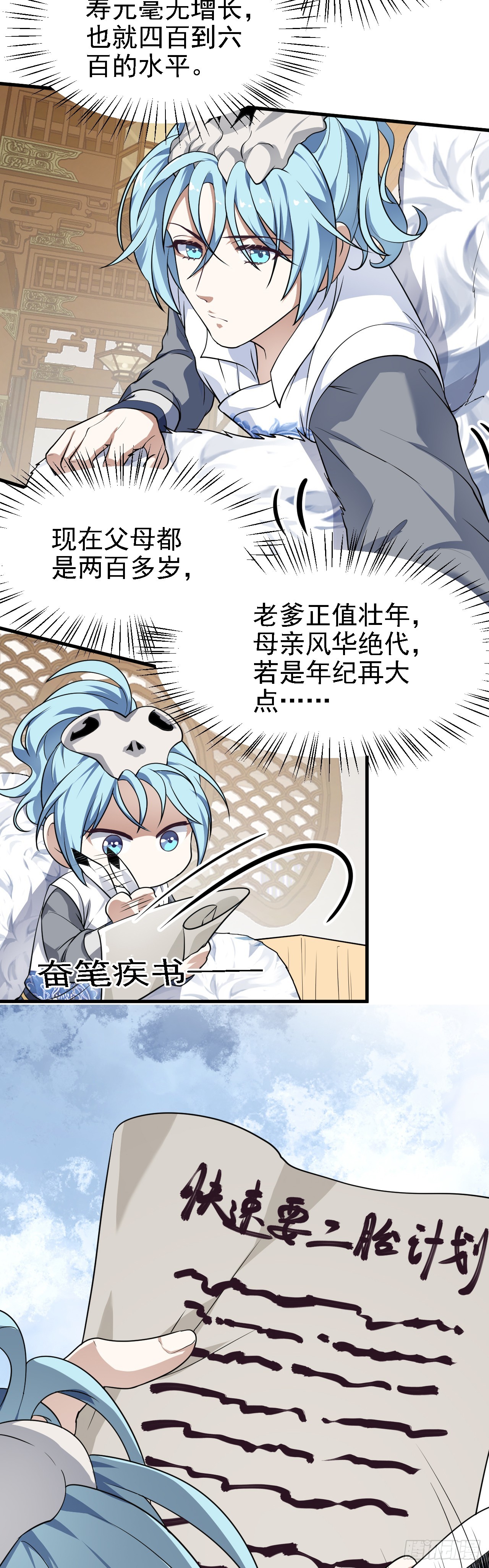 这个人仙太过正经 - 第二十五话 骗吃骗喝林素轻 - 3