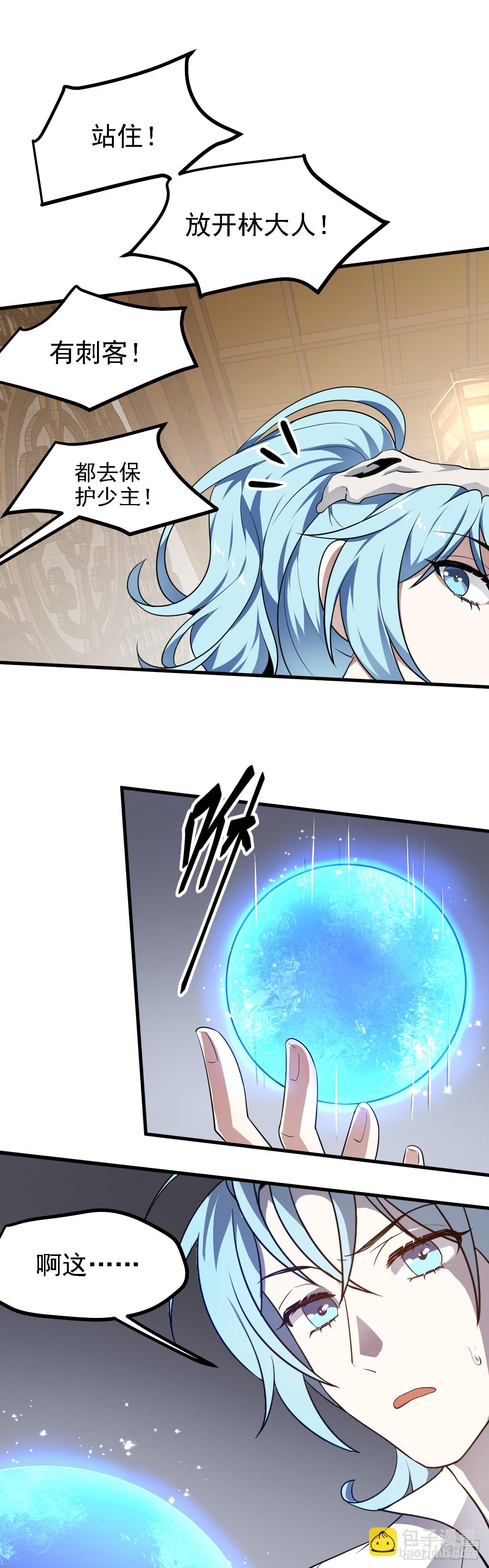 这个人仙太过正经 - 第二十五话 骗吃骗喝林素轻 - 1