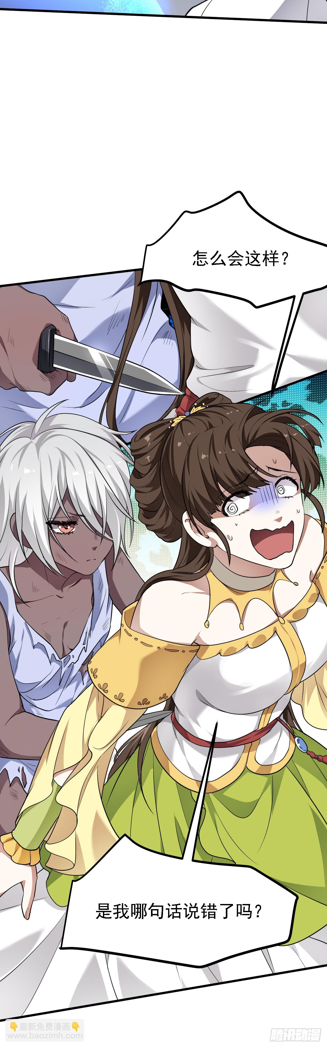 这个人仙太过正经 - 第二十五话 骗吃骗喝林素轻 - 2