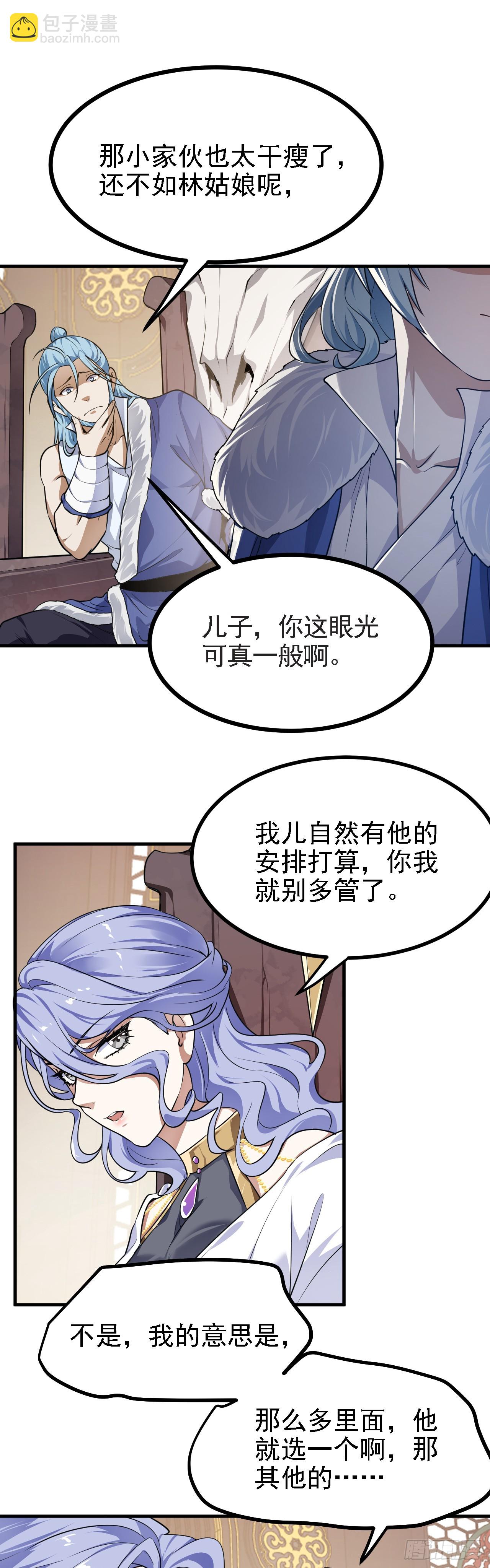 这个人仙太过正经 - 第二十五话 骗吃骗喝林素轻 - 2