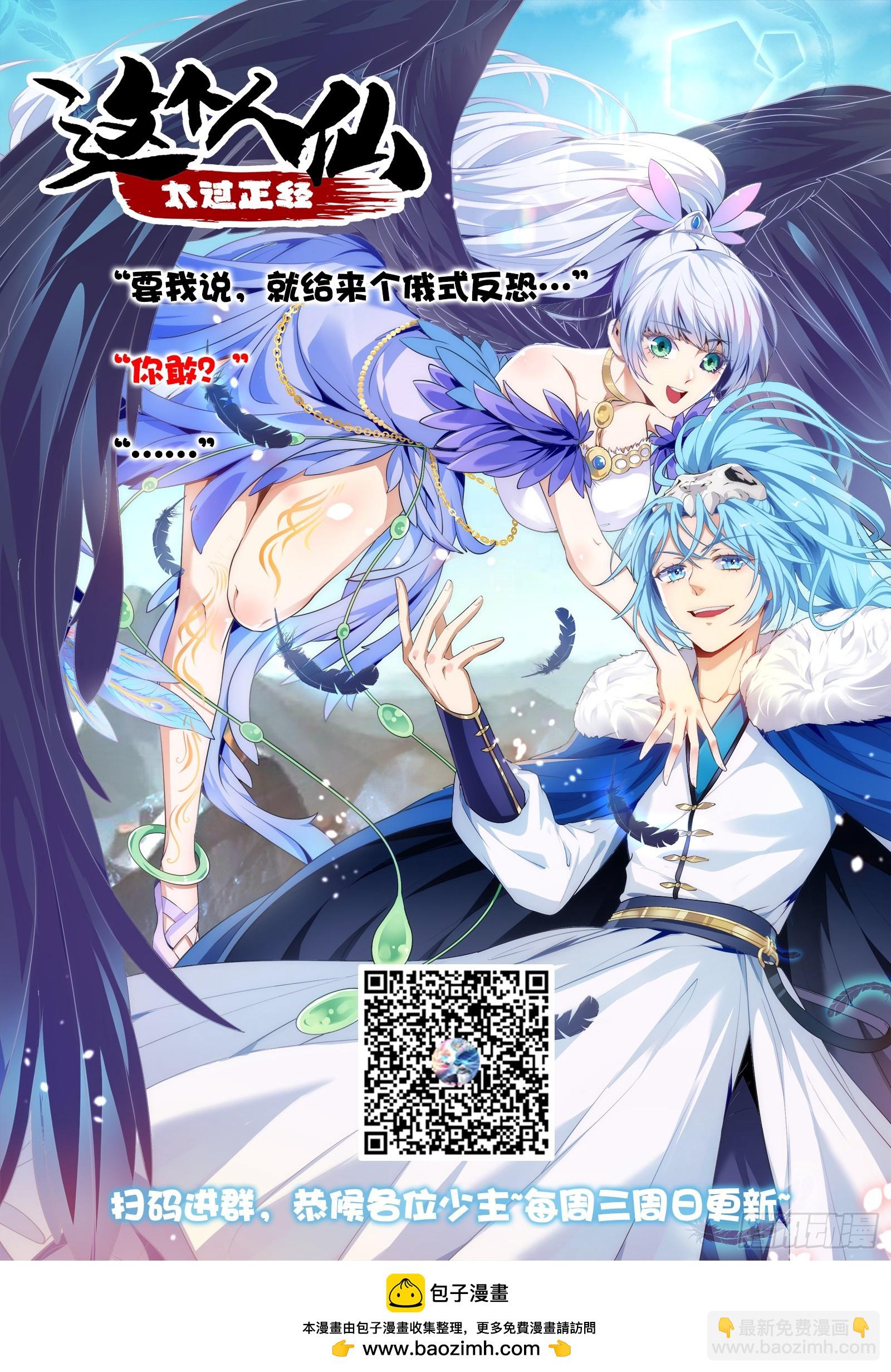 这个人仙太过正经 - 第二十五话 骗吃骗喝林素轻 - 4