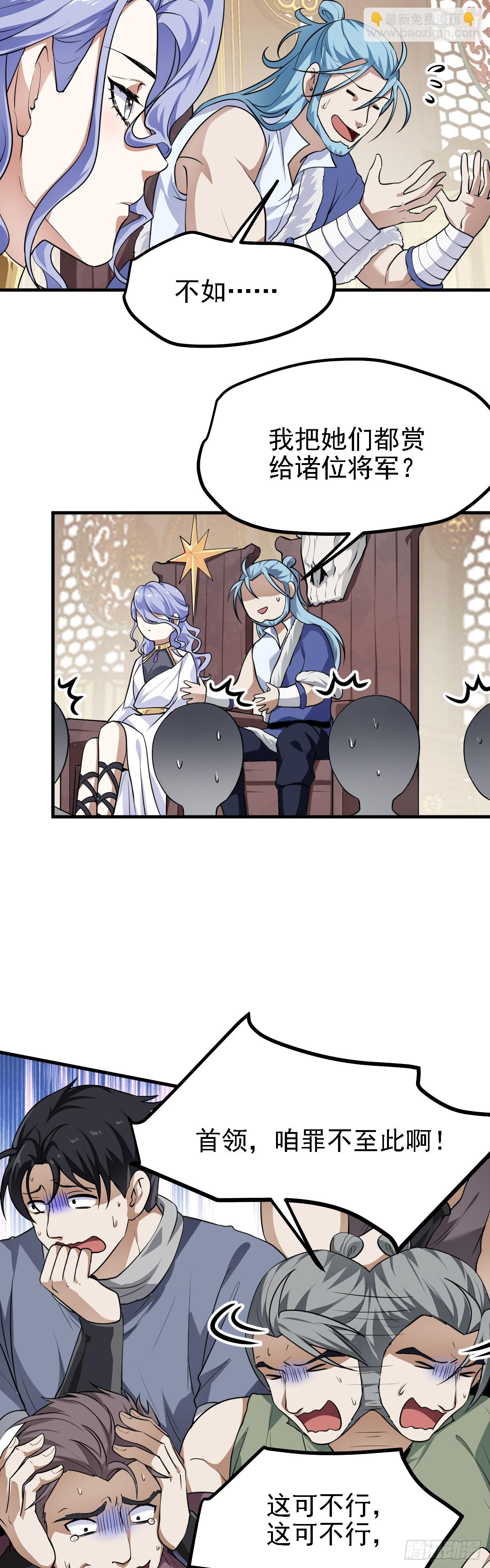 这个人仙太过正经 - 第二十五话 骗吃骗喝林素轻 - 3