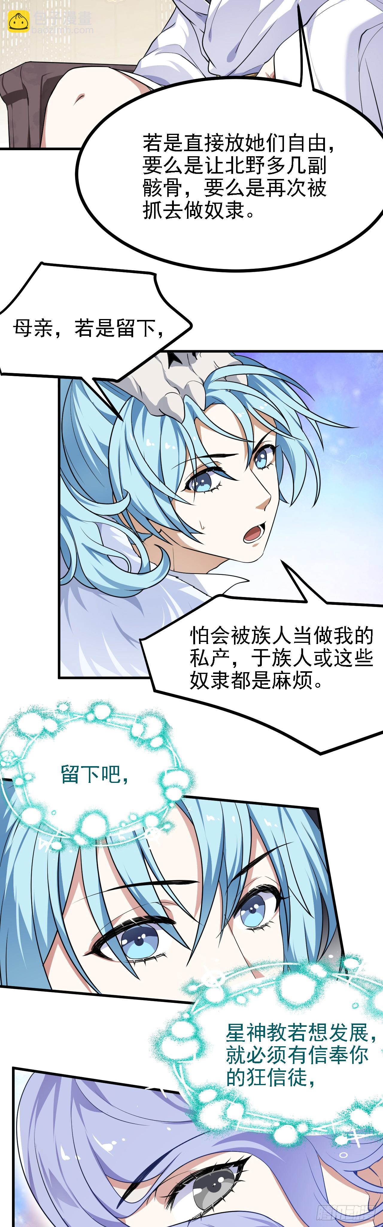 这个人仙太过正经 - 第二十五话 骗吃骗喝林素轻 - 1