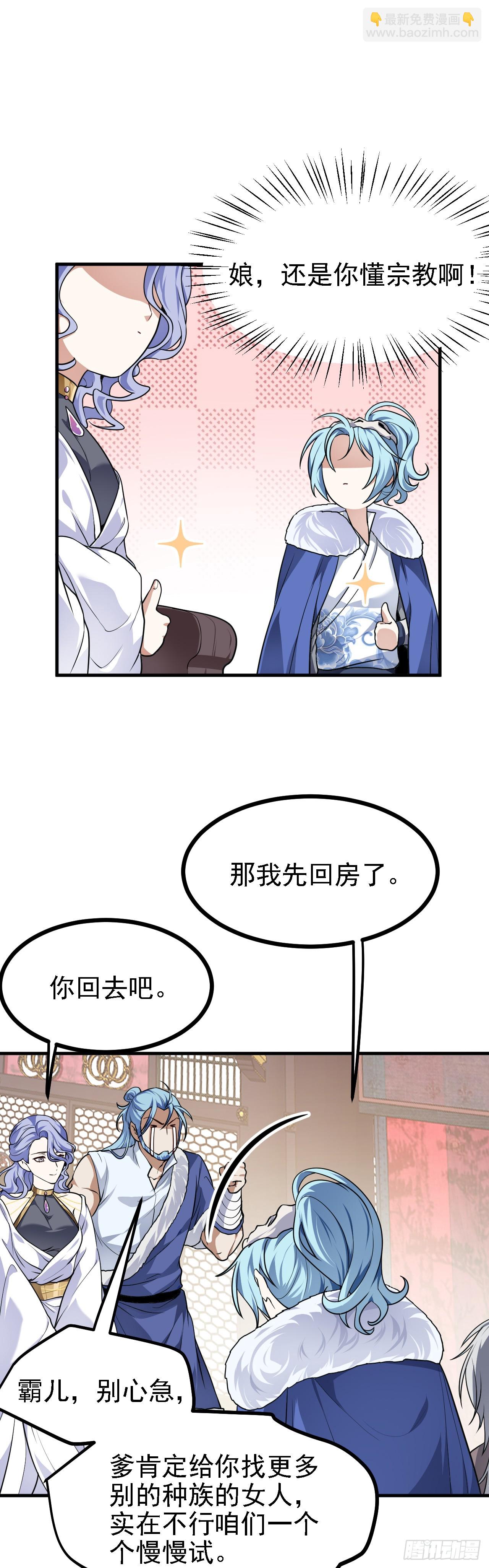 这个人仙太过正经 - 第二十五话 骗吃骗喝林素轻 - 3