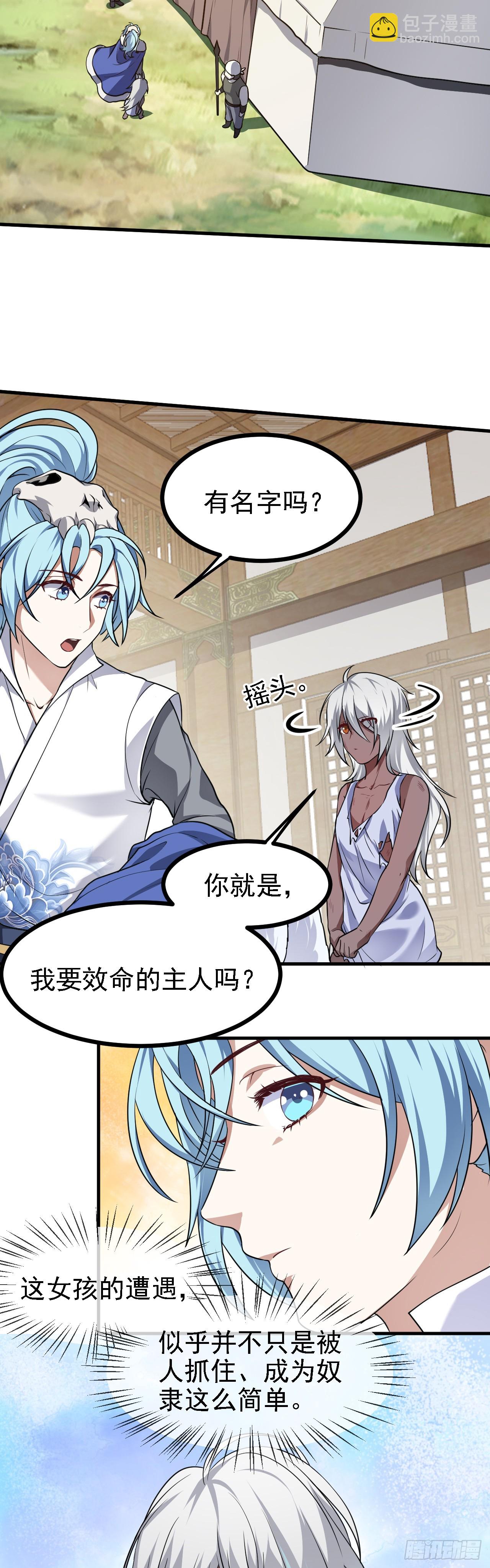 这个人仙太过正经 - 第二十五话 骗吃骗喝林素轻 - 1