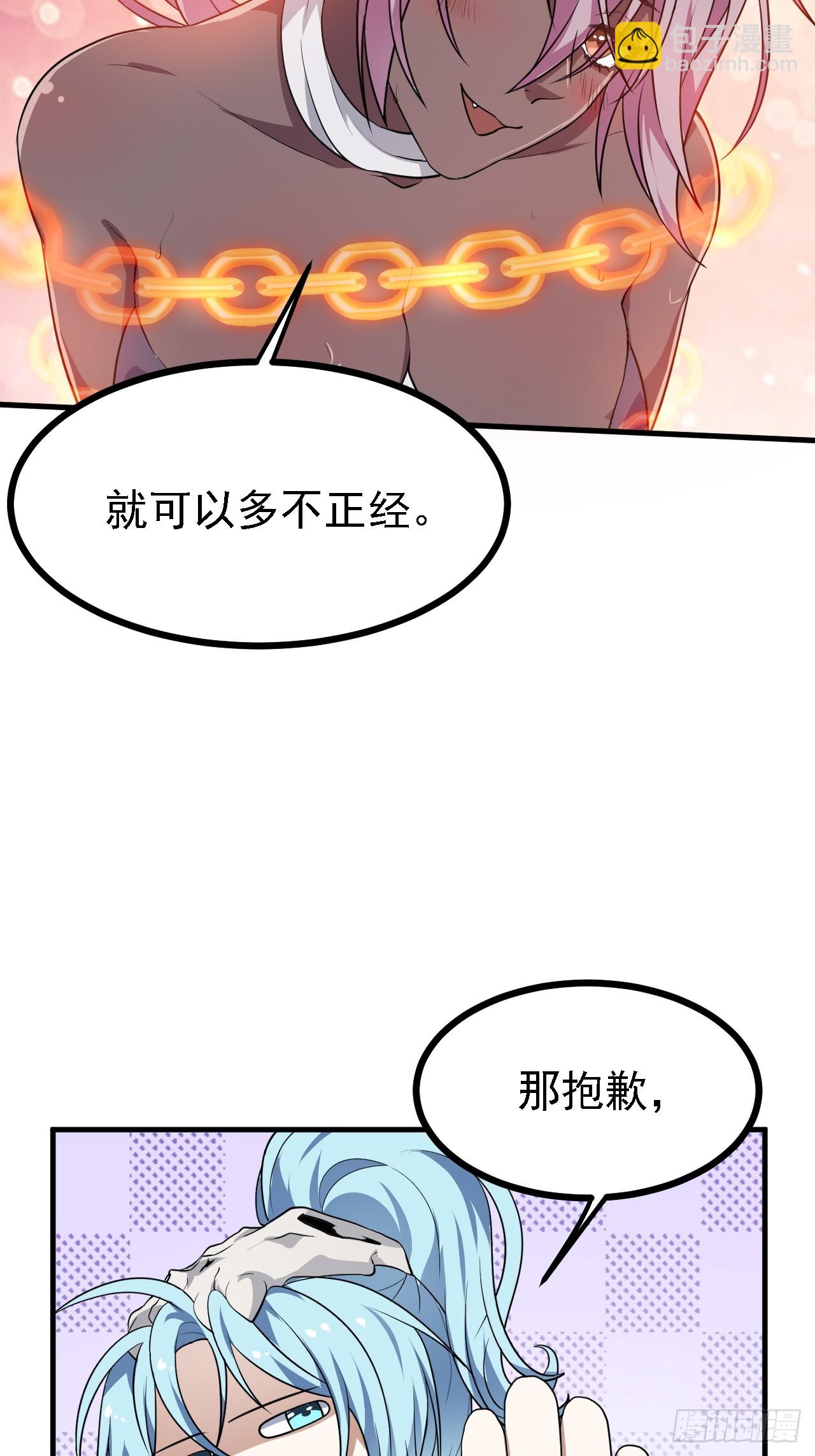 这个人仙太过正经 - 第二十七话 上路 - 6