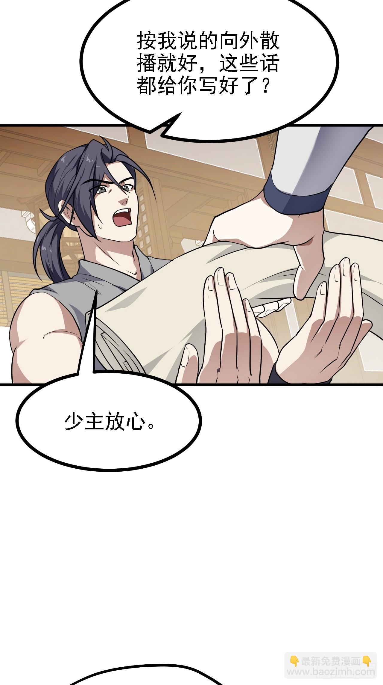 这个人仙太过正经 - 第二十七话 上路 - 3