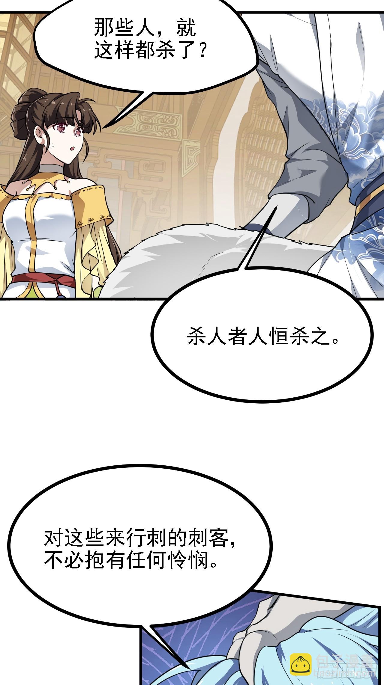 这个人仙太过正经 - 第二十七话 上路 - 4