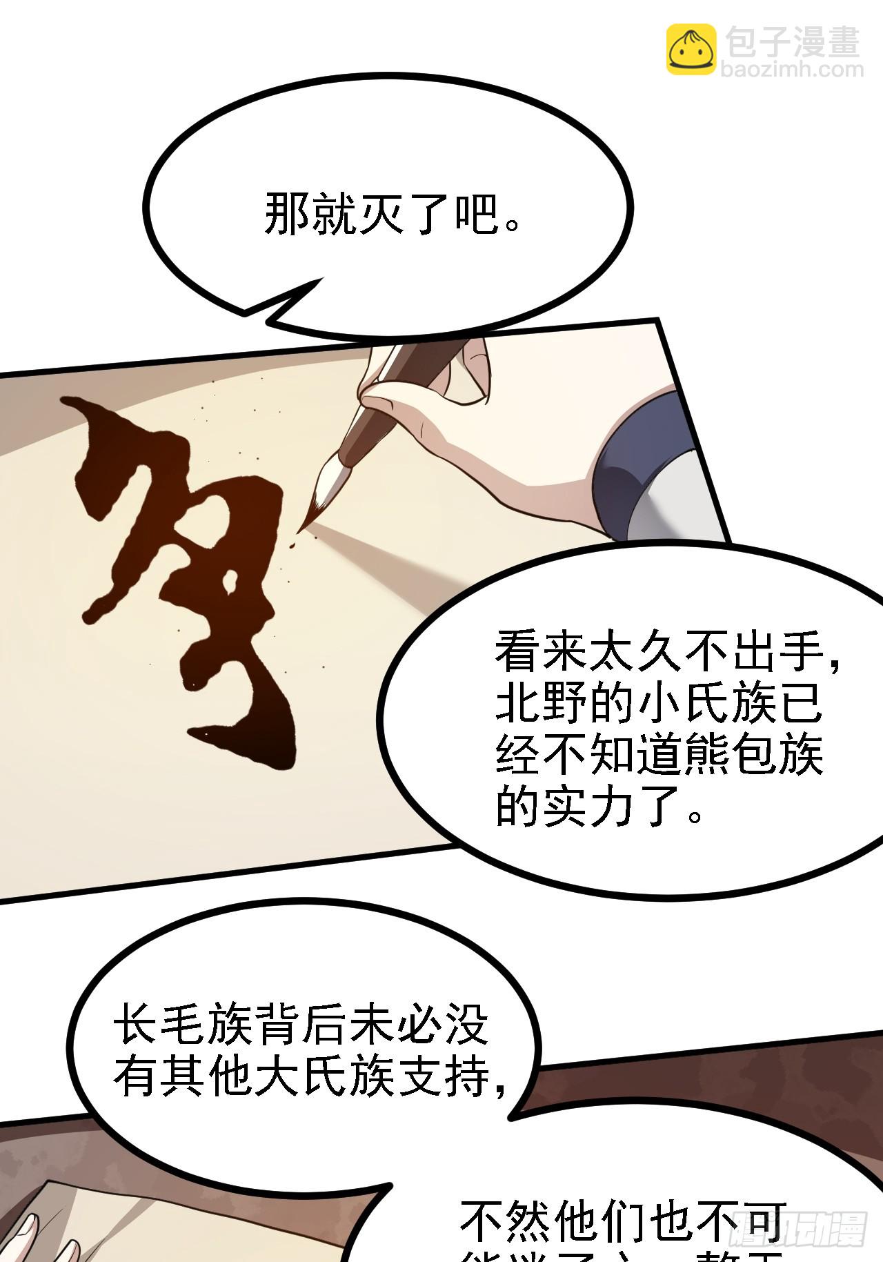 这个人仙太过正经 - 第二十七话 上路 - 2