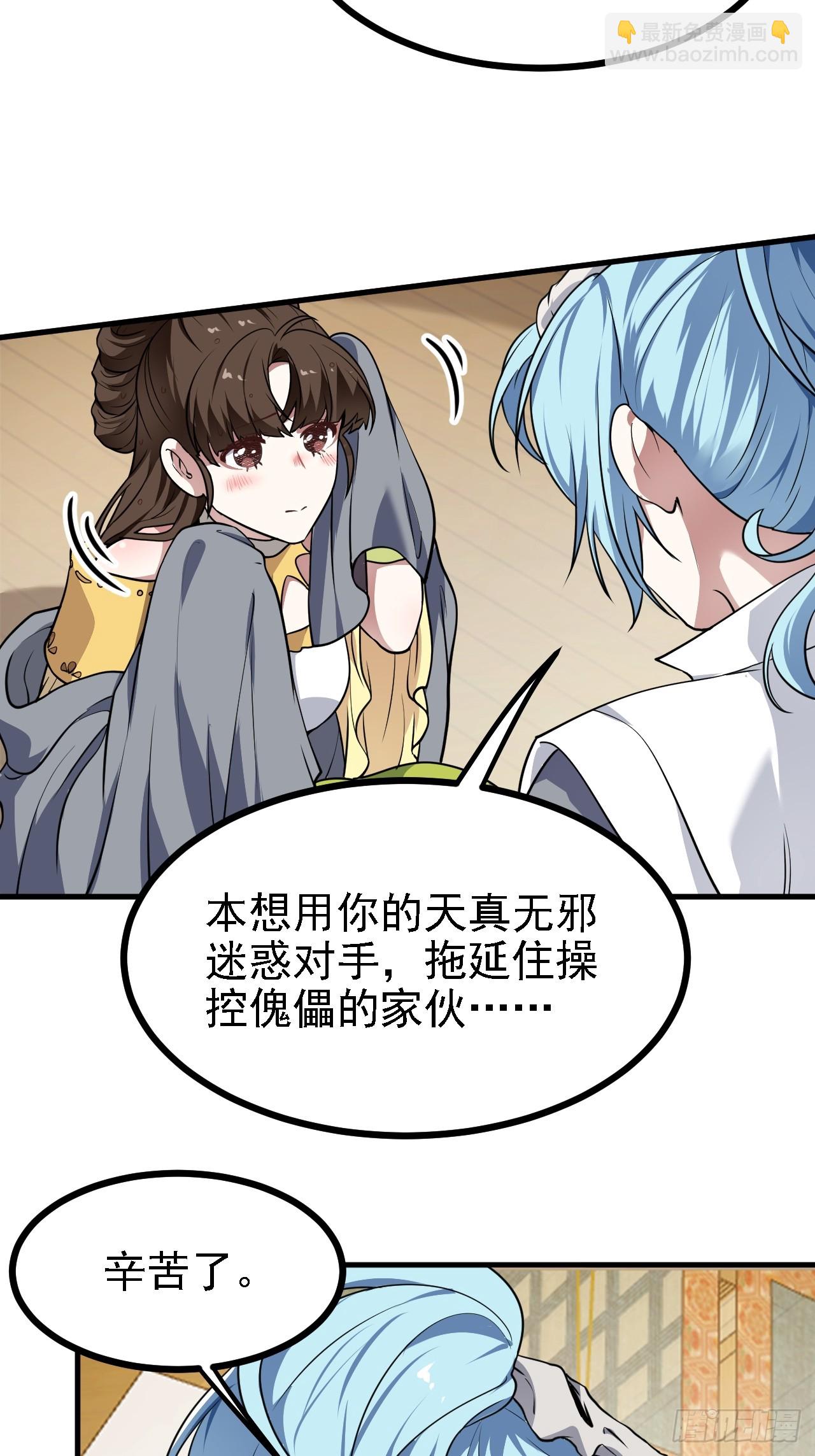 这个人仙太过正经 - 第二十七话 上路 - 3