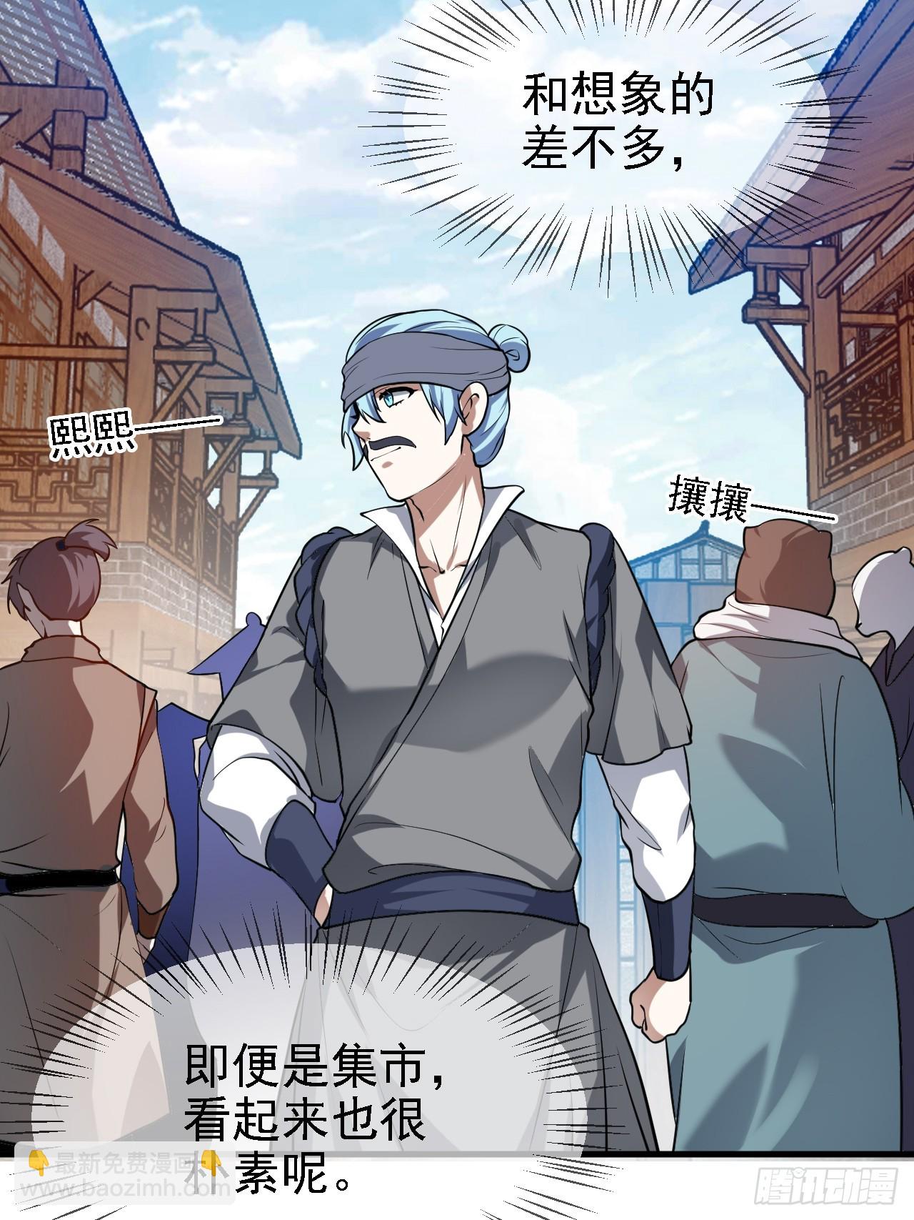 这个人仙太过正经 - 第二十九话 杏眼之人 - 2