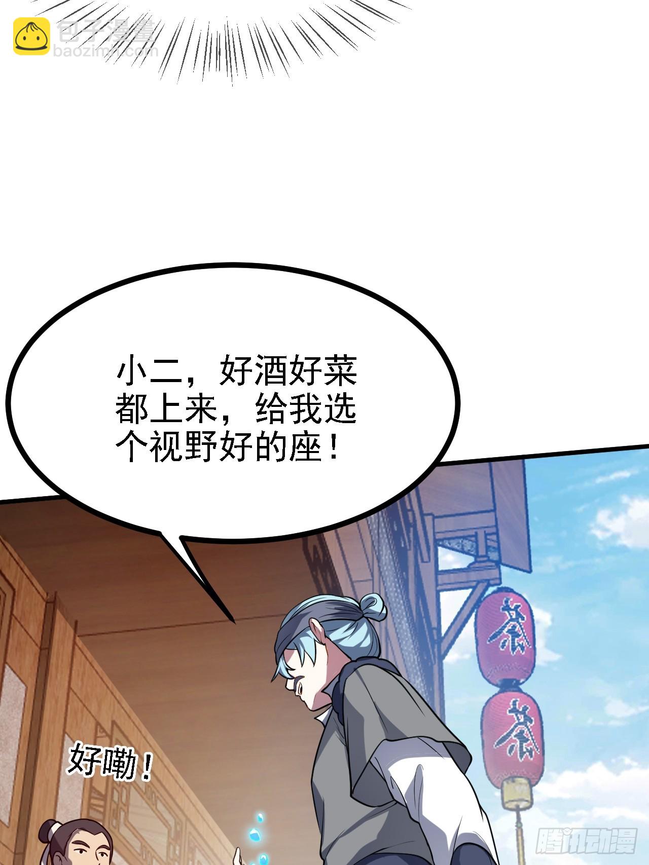 这个人仙太过正经 - 第二十九话 杏眼之人 - 3