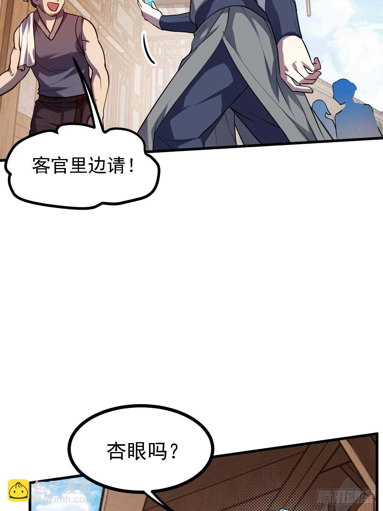 这个人仙太过正经 - 第二十九话 杏眼之人 - 4