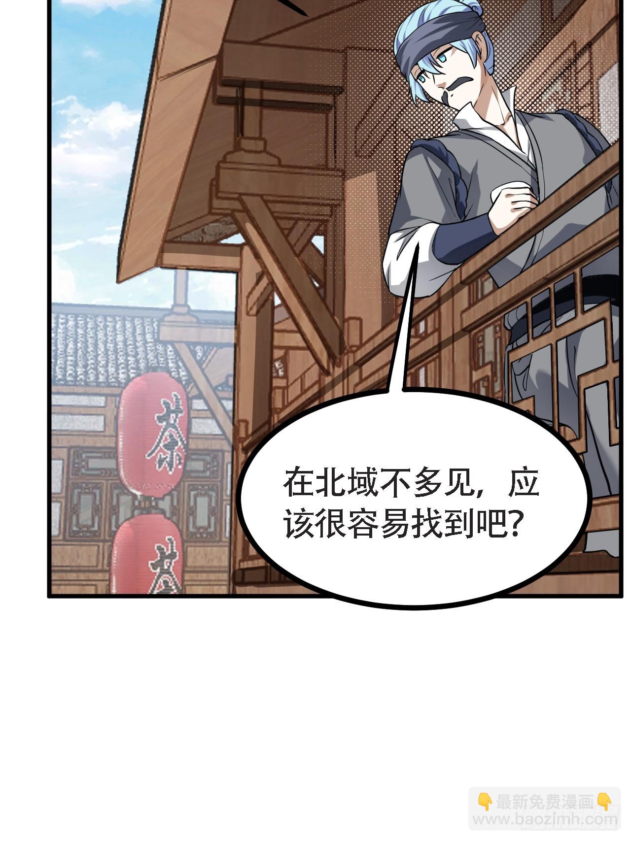 这个人仙太过正经 - 第二十九话 杏眼之人 - 5