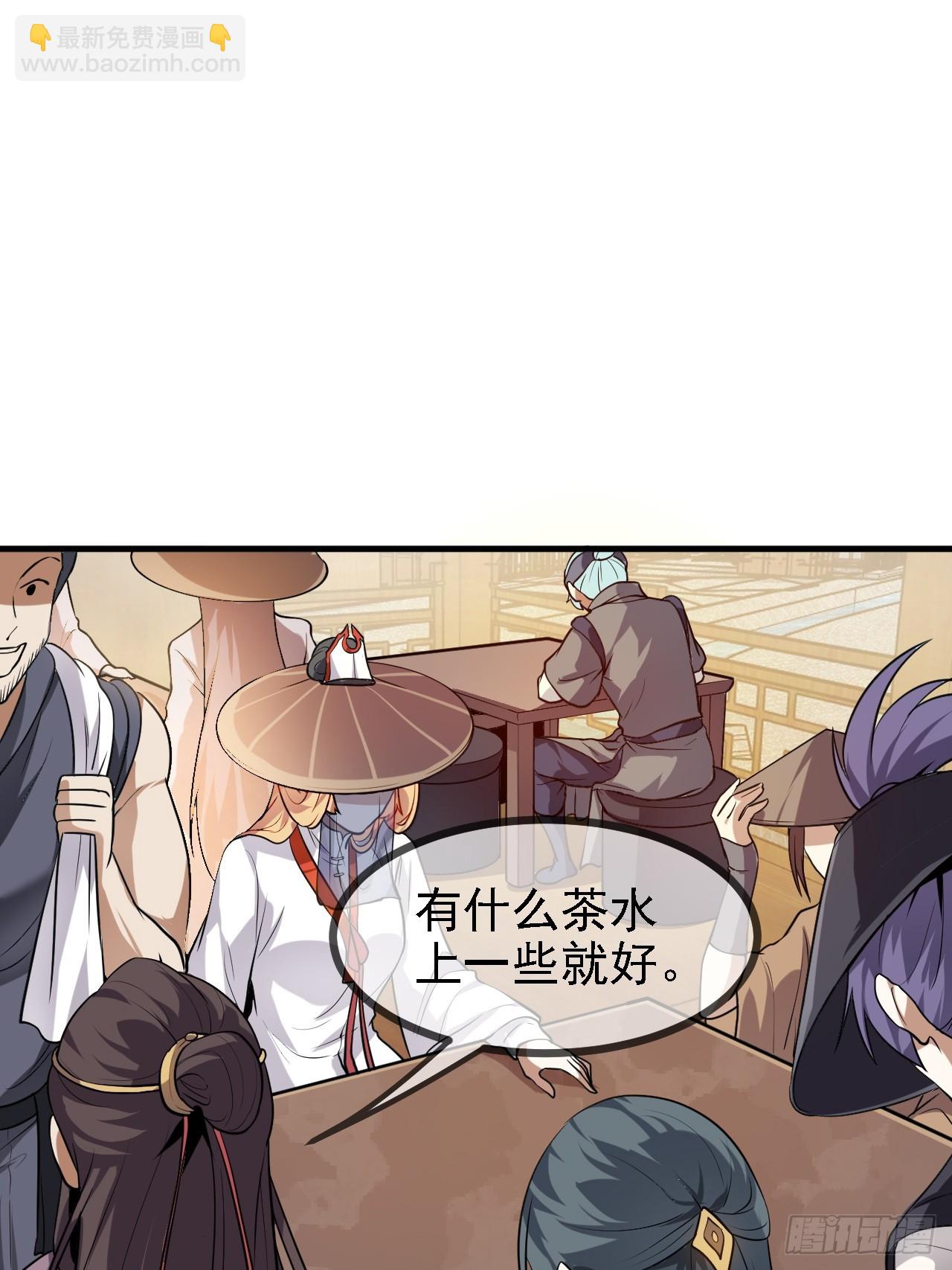 这个人仙太过正经 - 第二十九话 杏眼之人 - 3