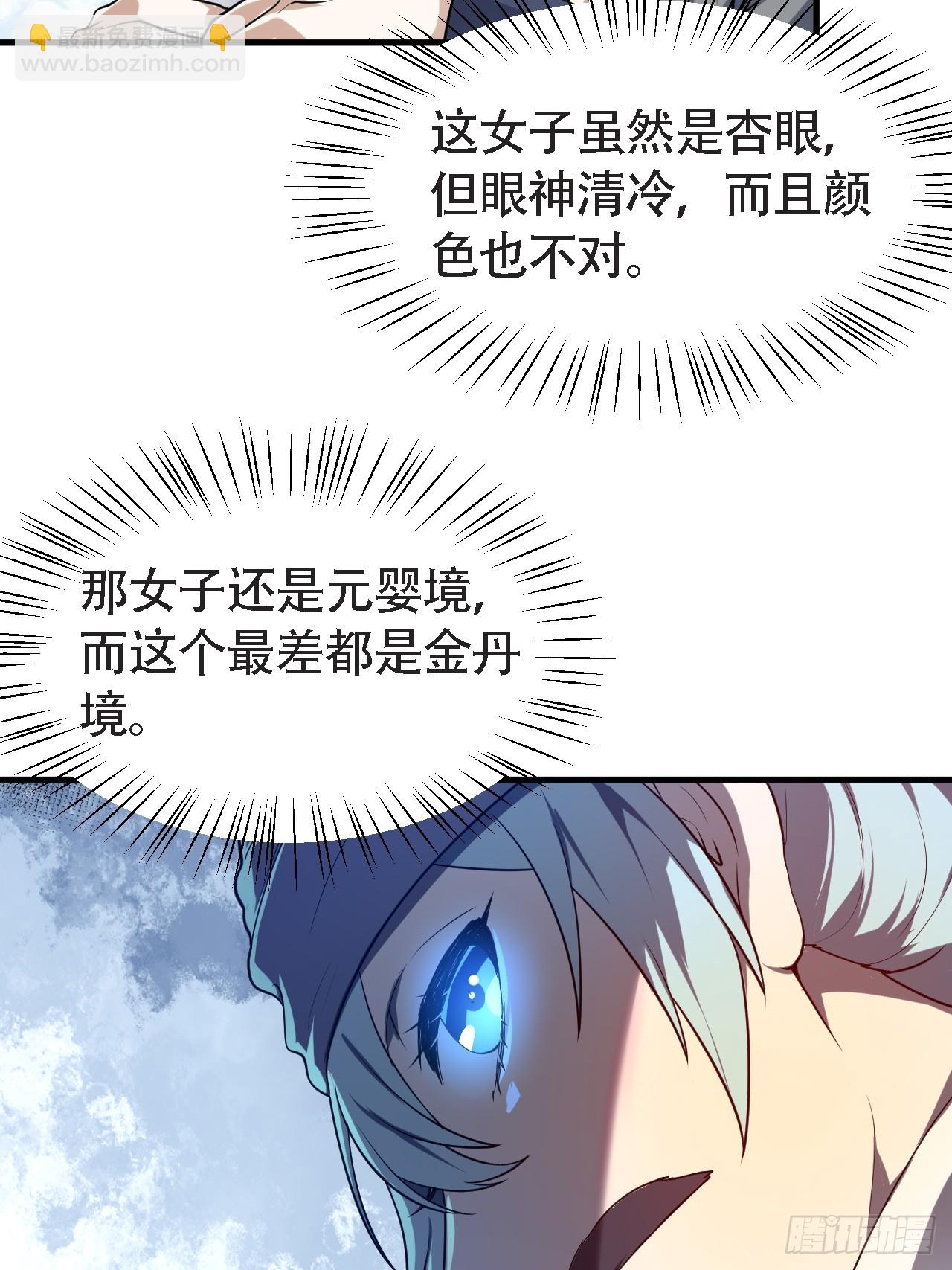 这个人仙太过正经 - 第二十九话 杏眼之人 - 5