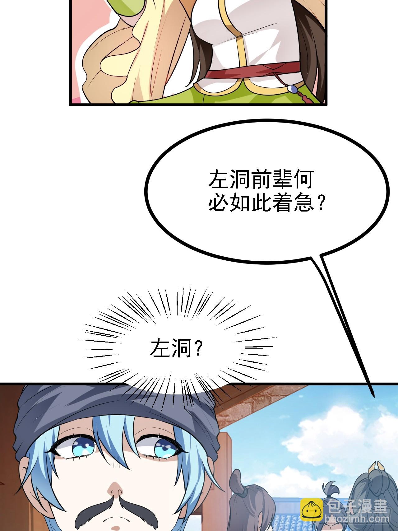 这个人仙太过正经 - 第二十九话 杏眼之人 - 7