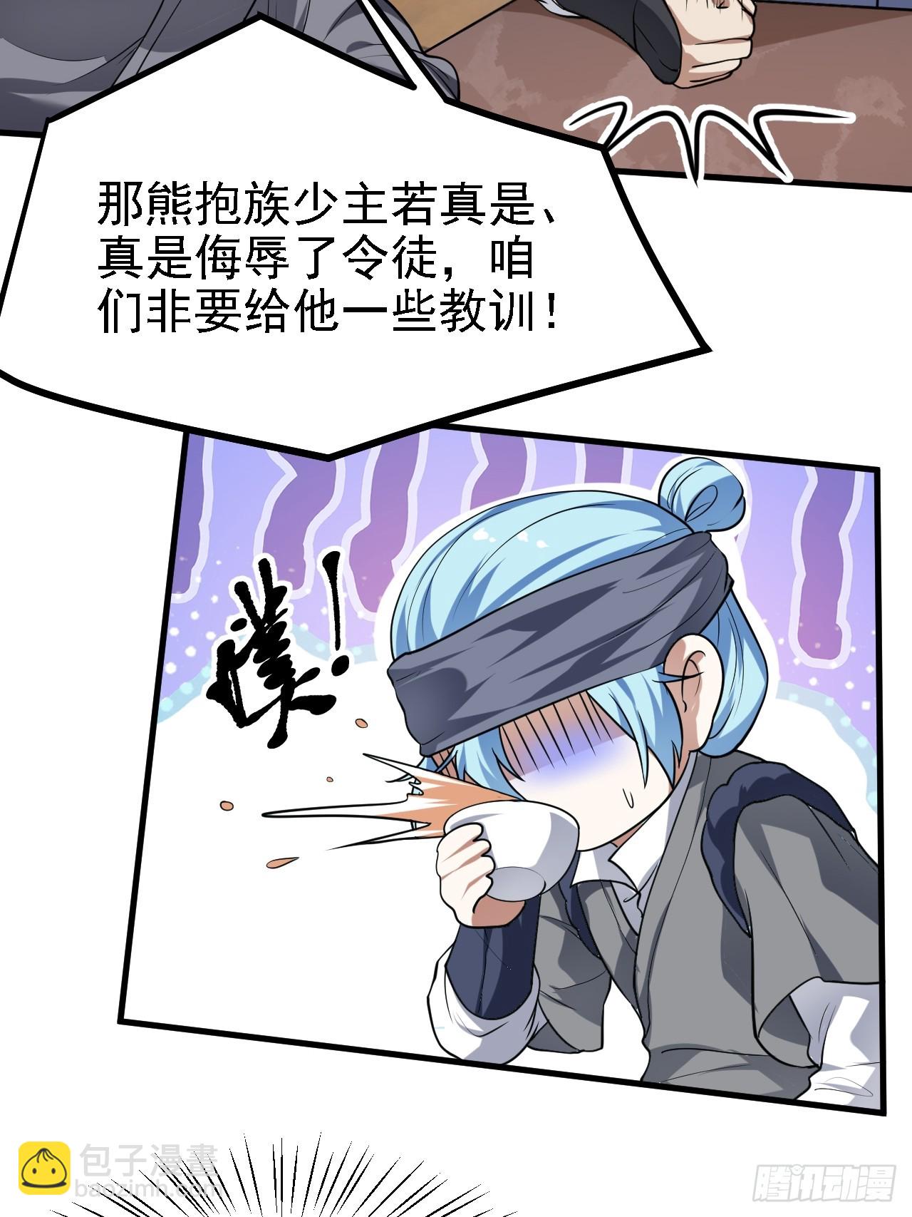 这个人仙太过正经 - 第二十九话 杏眼之人 - 5