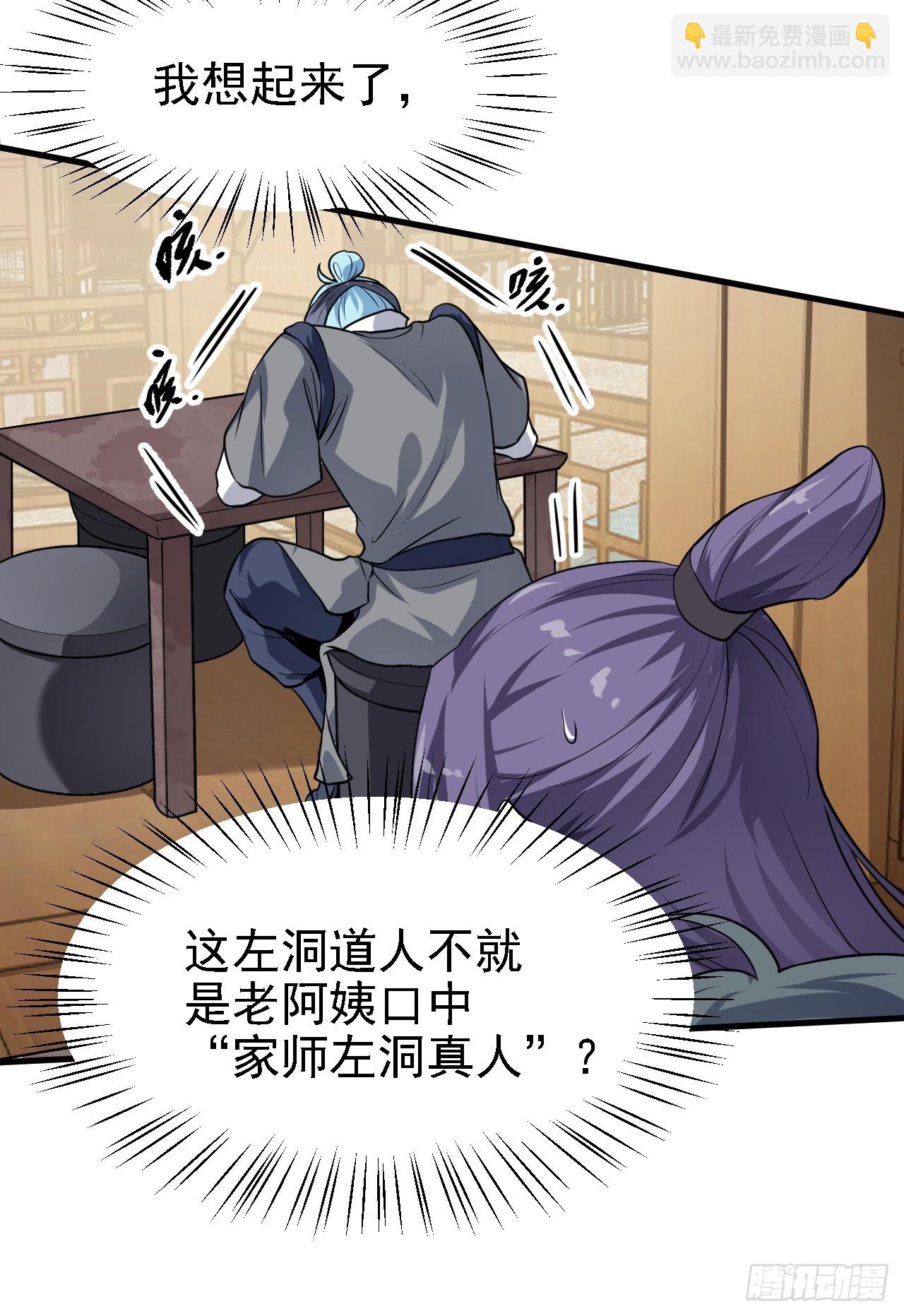 这个人仙太过正经 - 第二十九话 杏眼之人 - 6