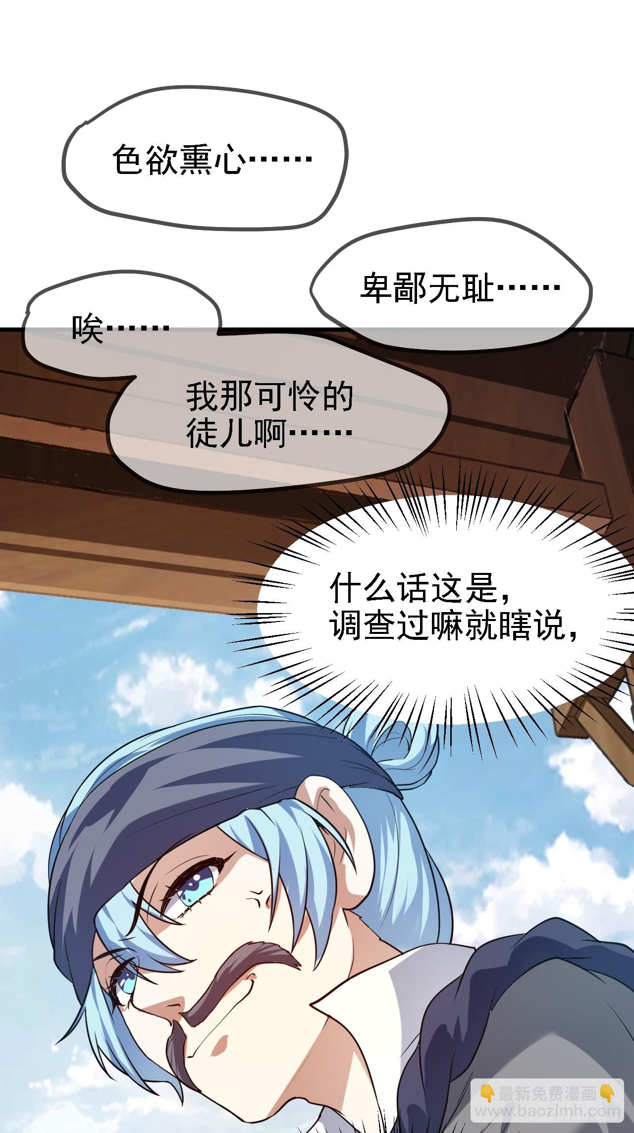 这个人仙太过正经 - 第二十九话 杏眼之人 - 7