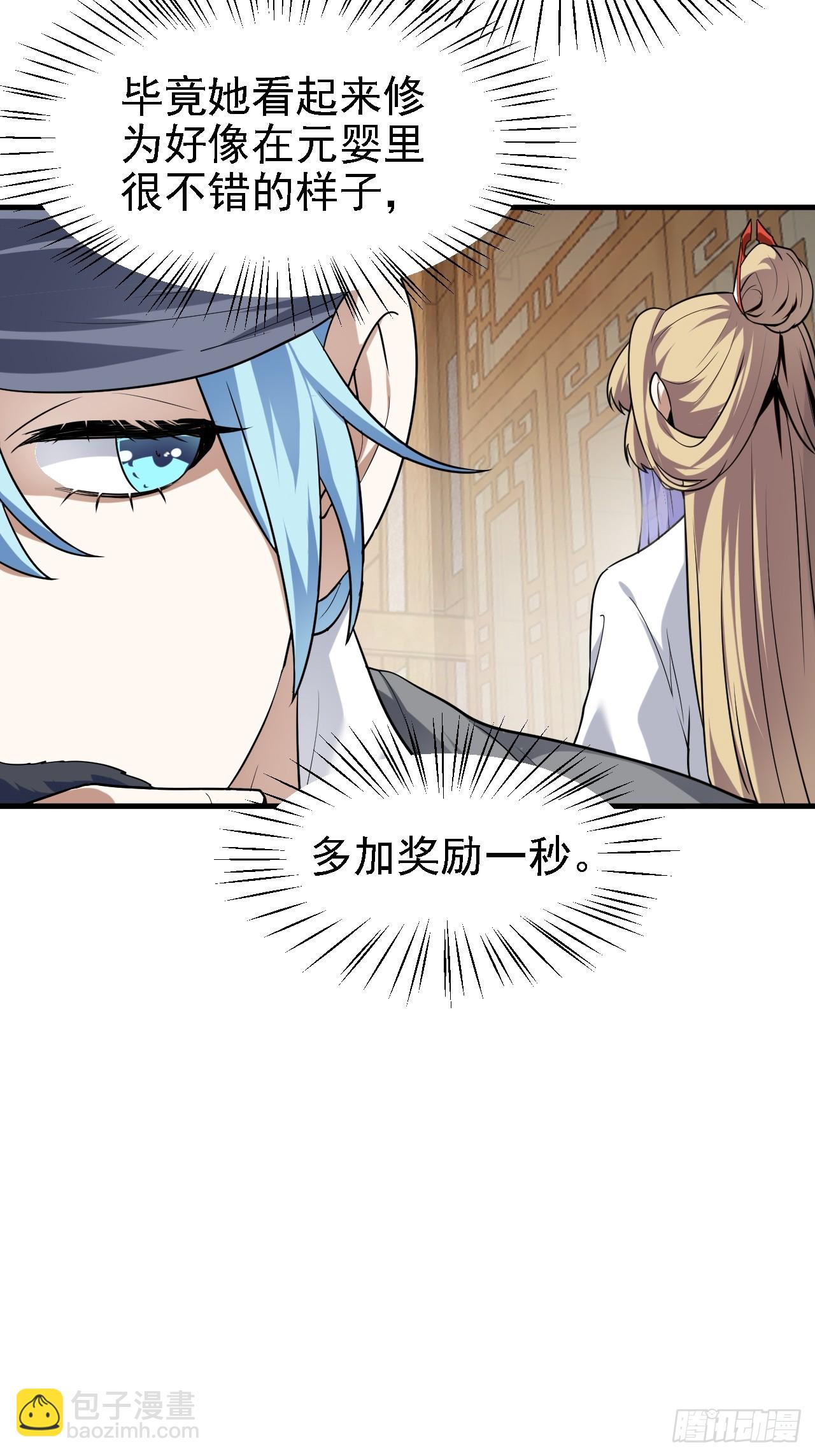 这个人仙太过正经 - 第二十九话 杏眼之人 - 2