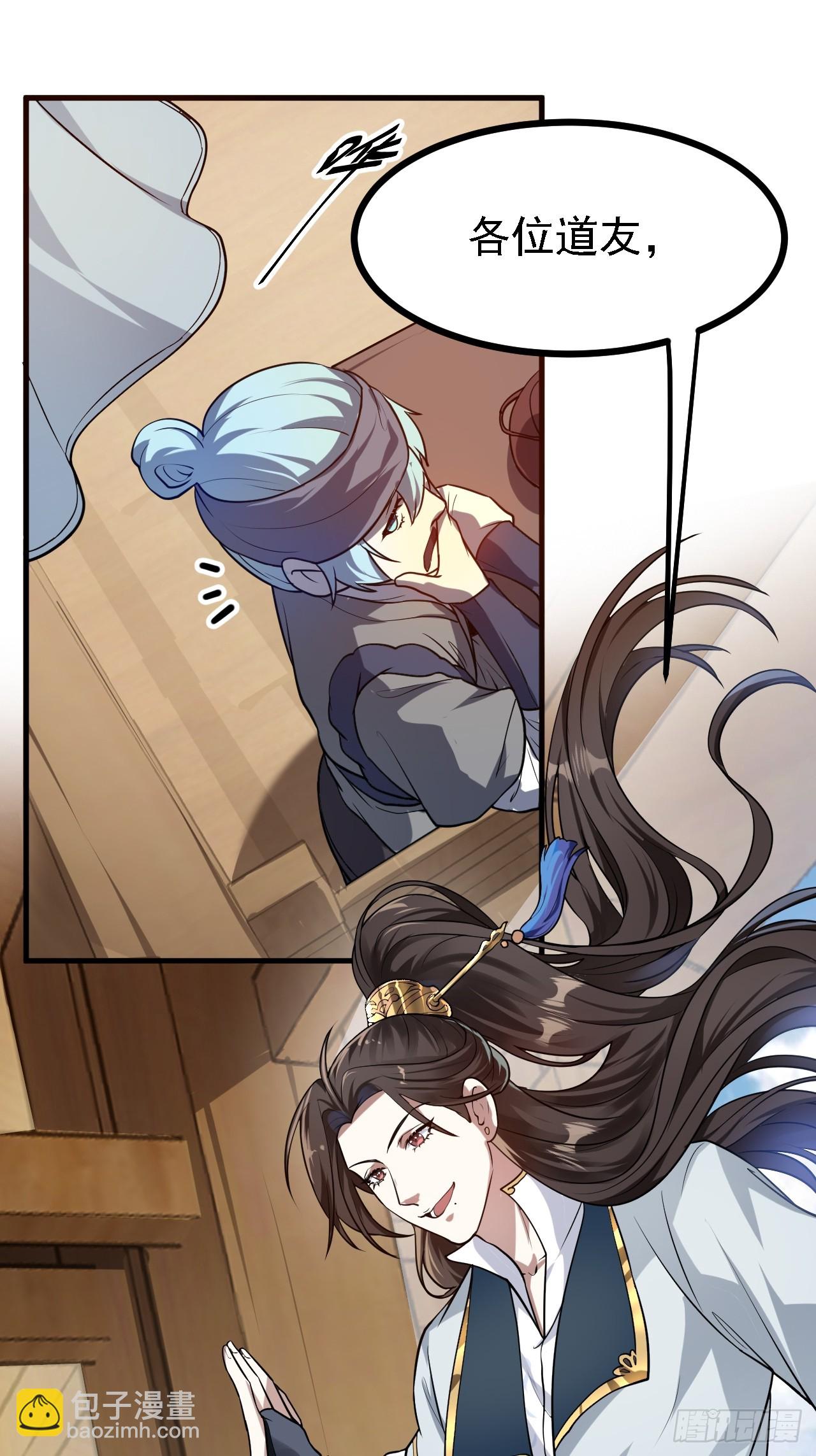 这个人仙太过正经 - 第二十九话 杏眼之人 - 3