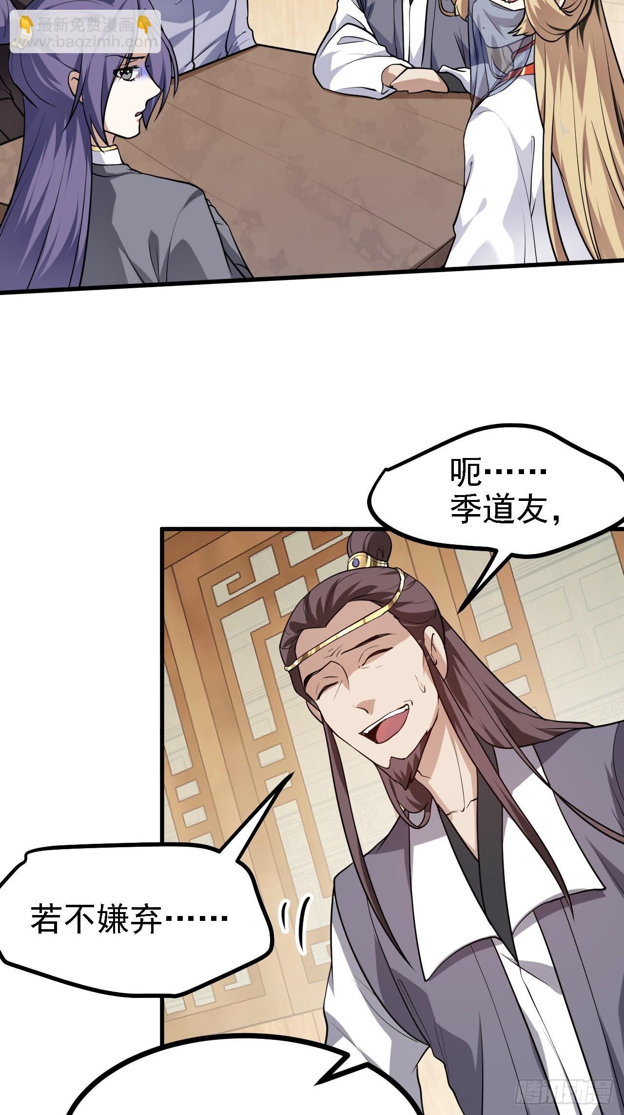 这个人仙太过正经 - 第二十九话 杏眼之人 - 5