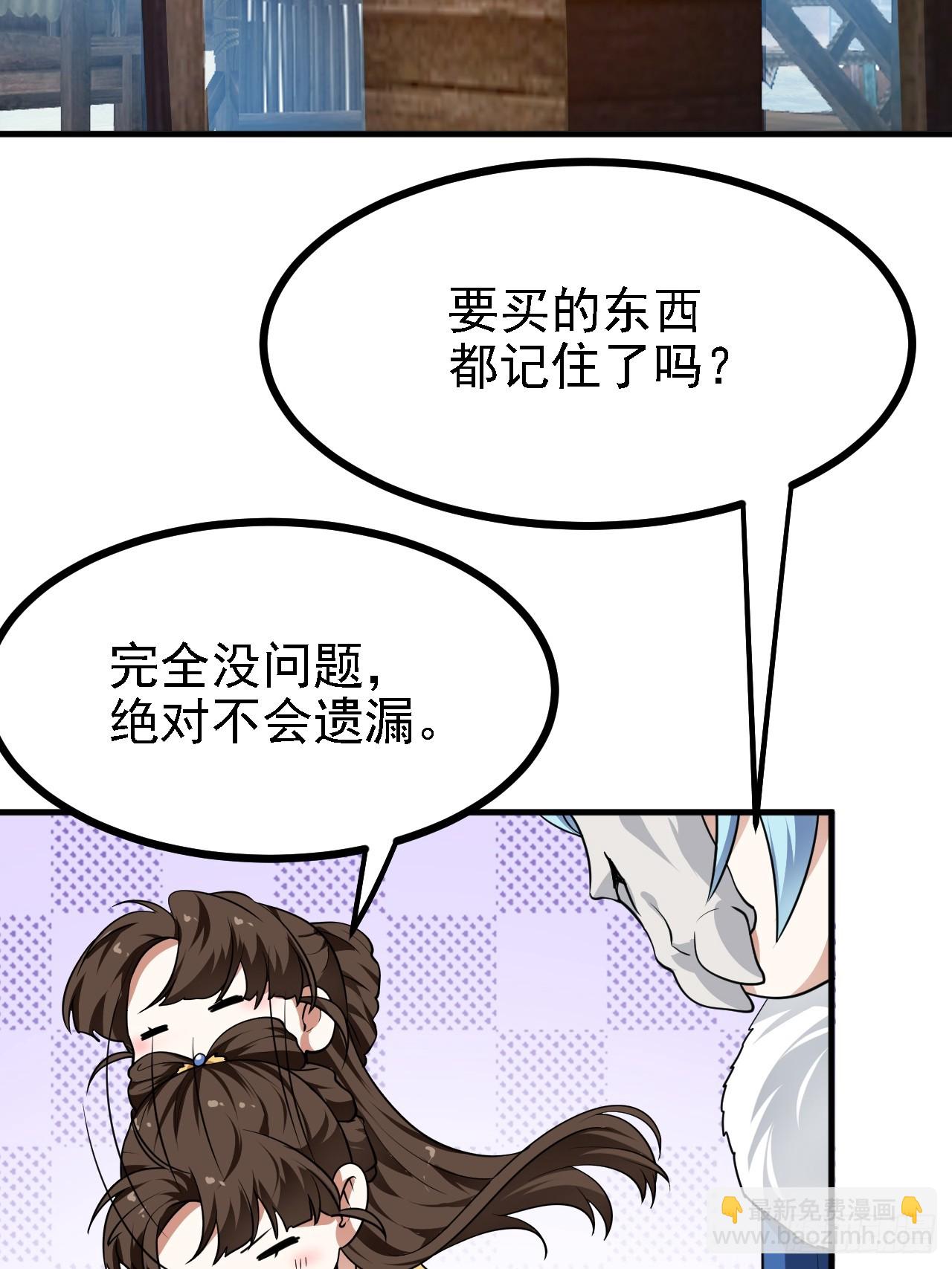 这个人仙太过正经 - 第二十九话 杏眼之人 - 6