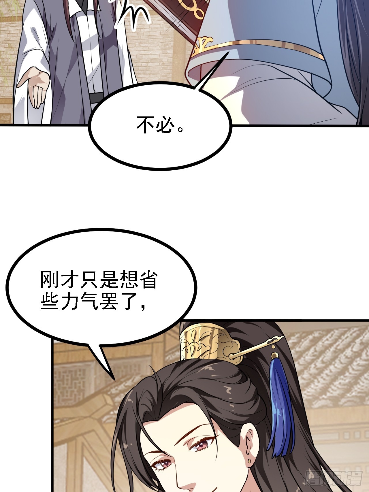 这个人仙太过正经 - 第三十一话 她们来了 - 4